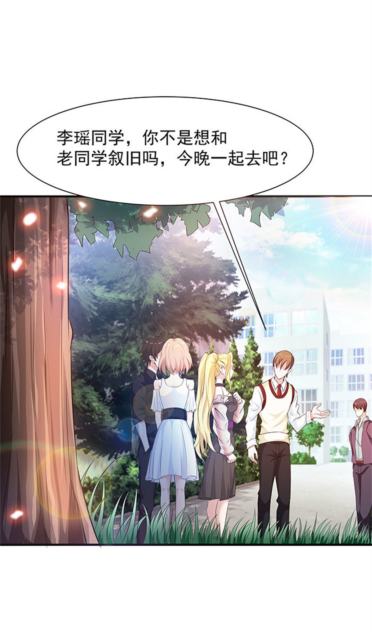 重生都市天尊059 第58话 小人设局