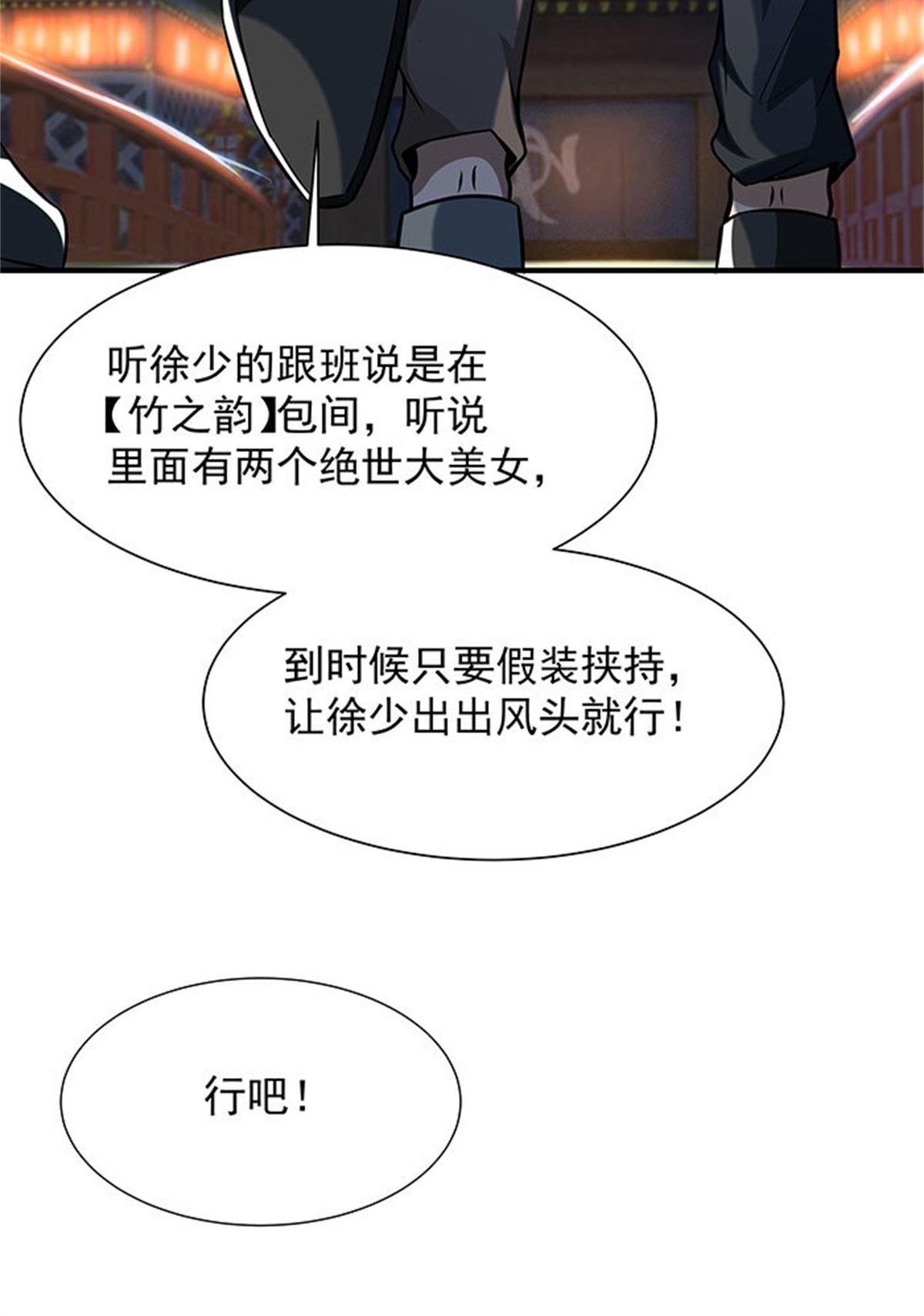 重生都市天尊059 第58话 小人设局
