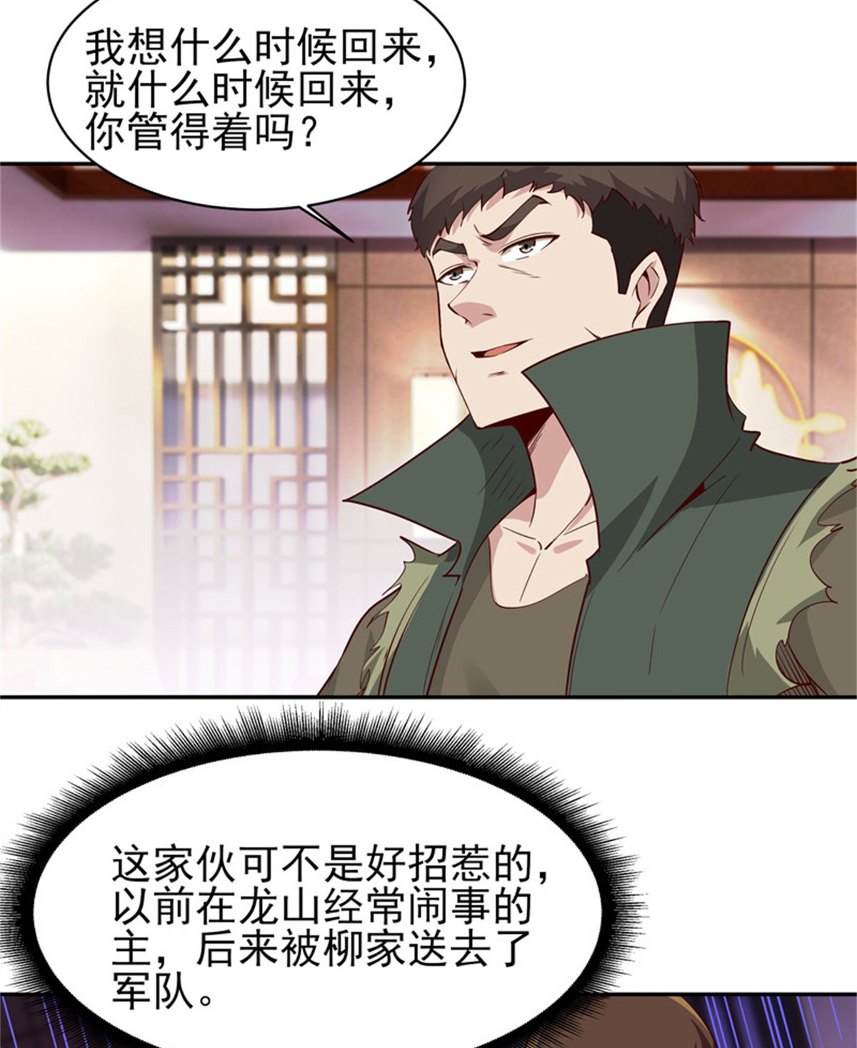 重生都市天尊060 第59话 踢错门了