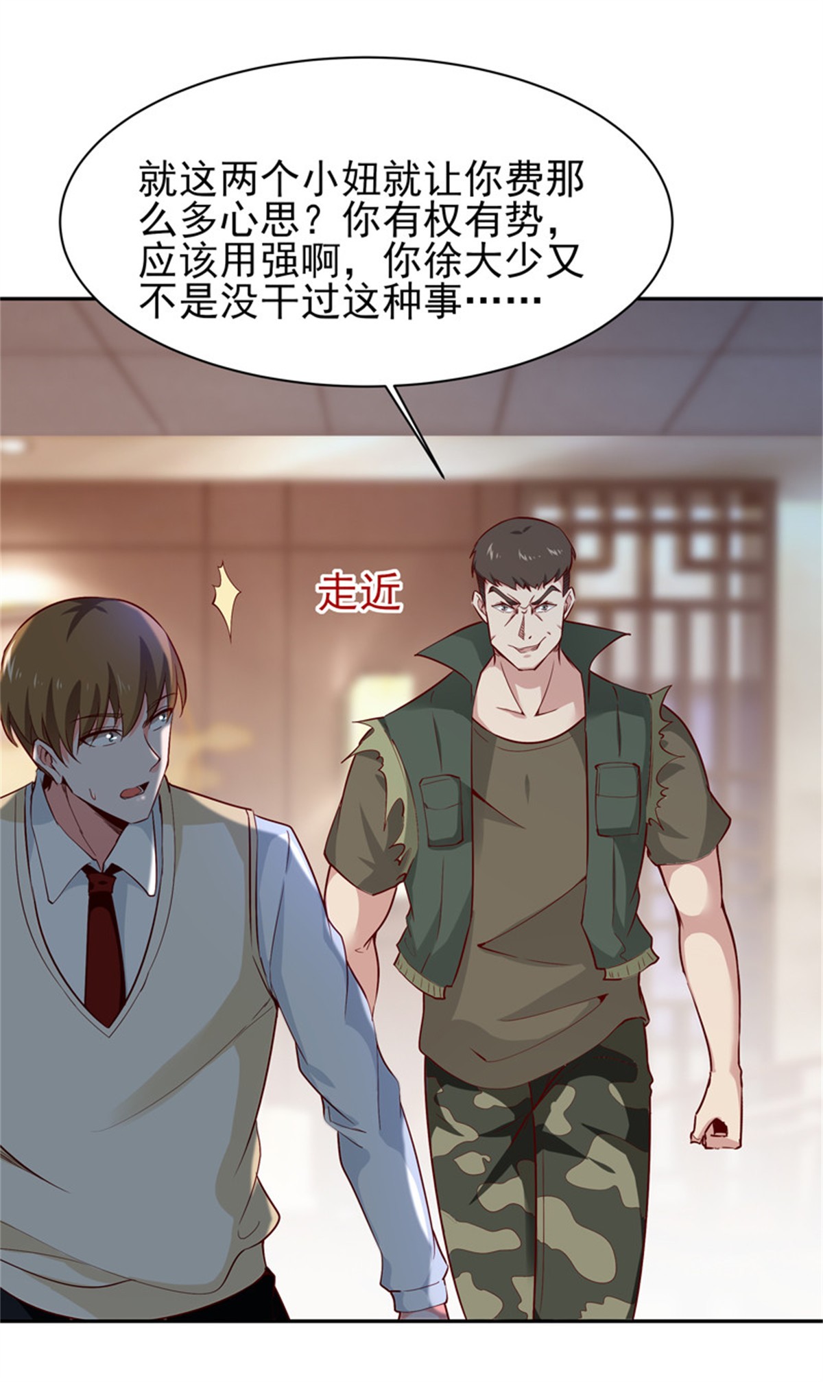 重生都市天尊060 第59话 踢错门了