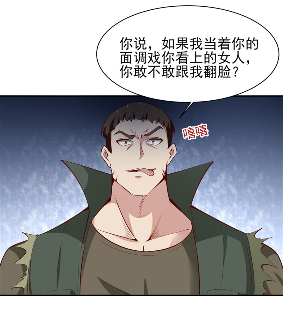 重生都市天尊060 第59话 踢错门了