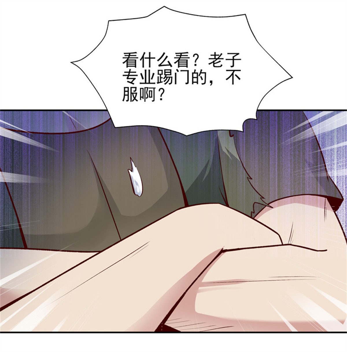 重生都市天尊060 第59话 踢错门了