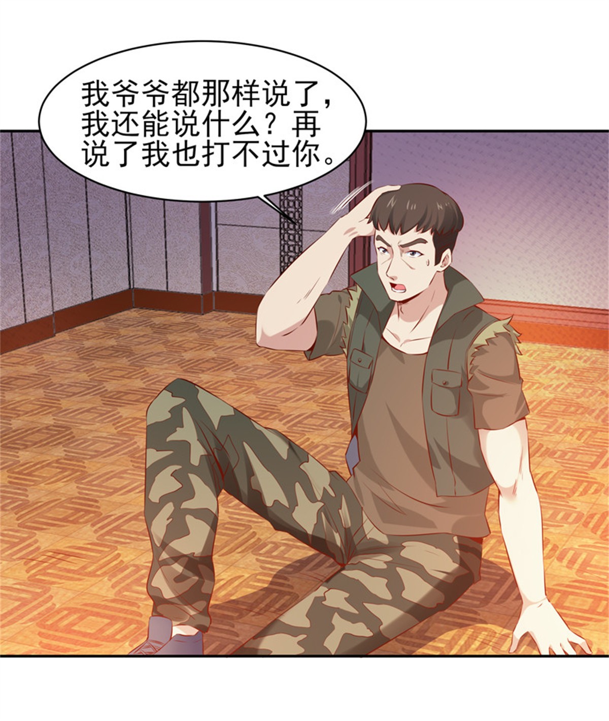 重生都市天尊062 第61话 祸水东引