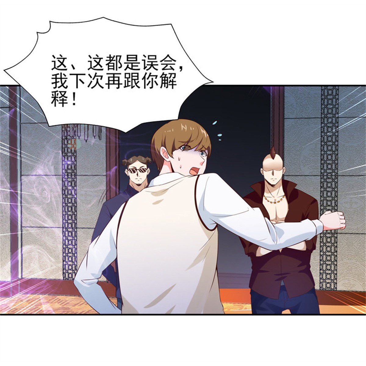 重生都市天尊062 第61话 祸水东引