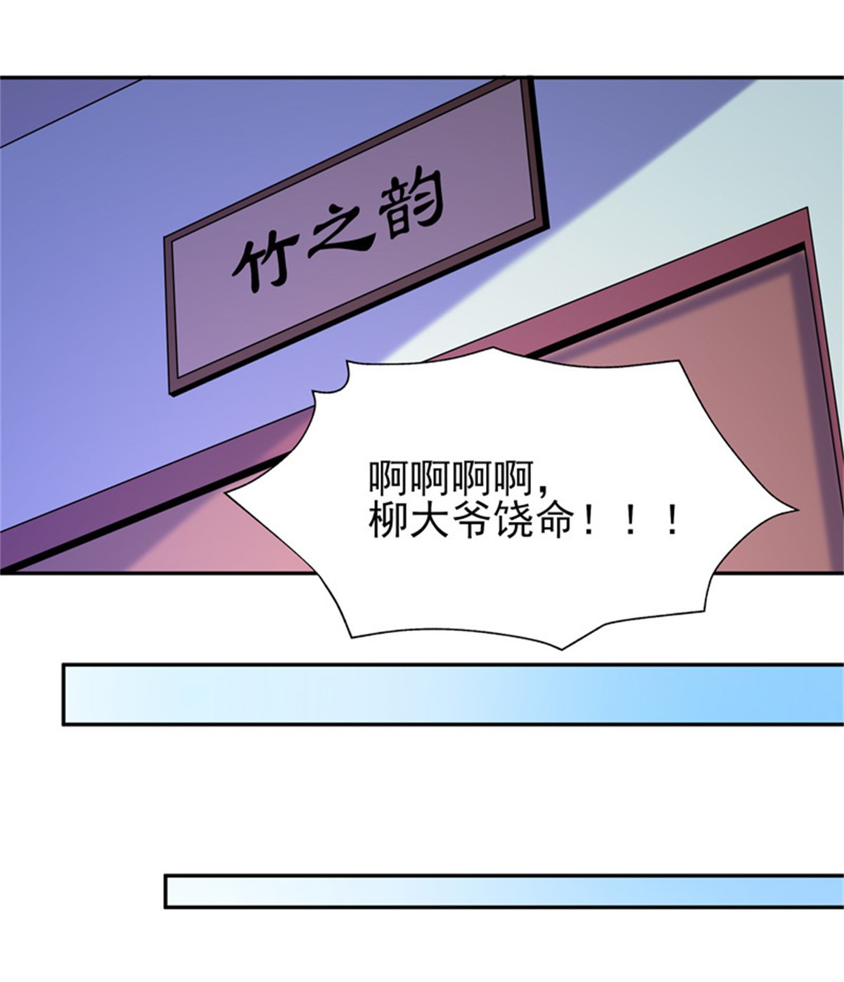 重生都市天尊062 第61话 祸水东引