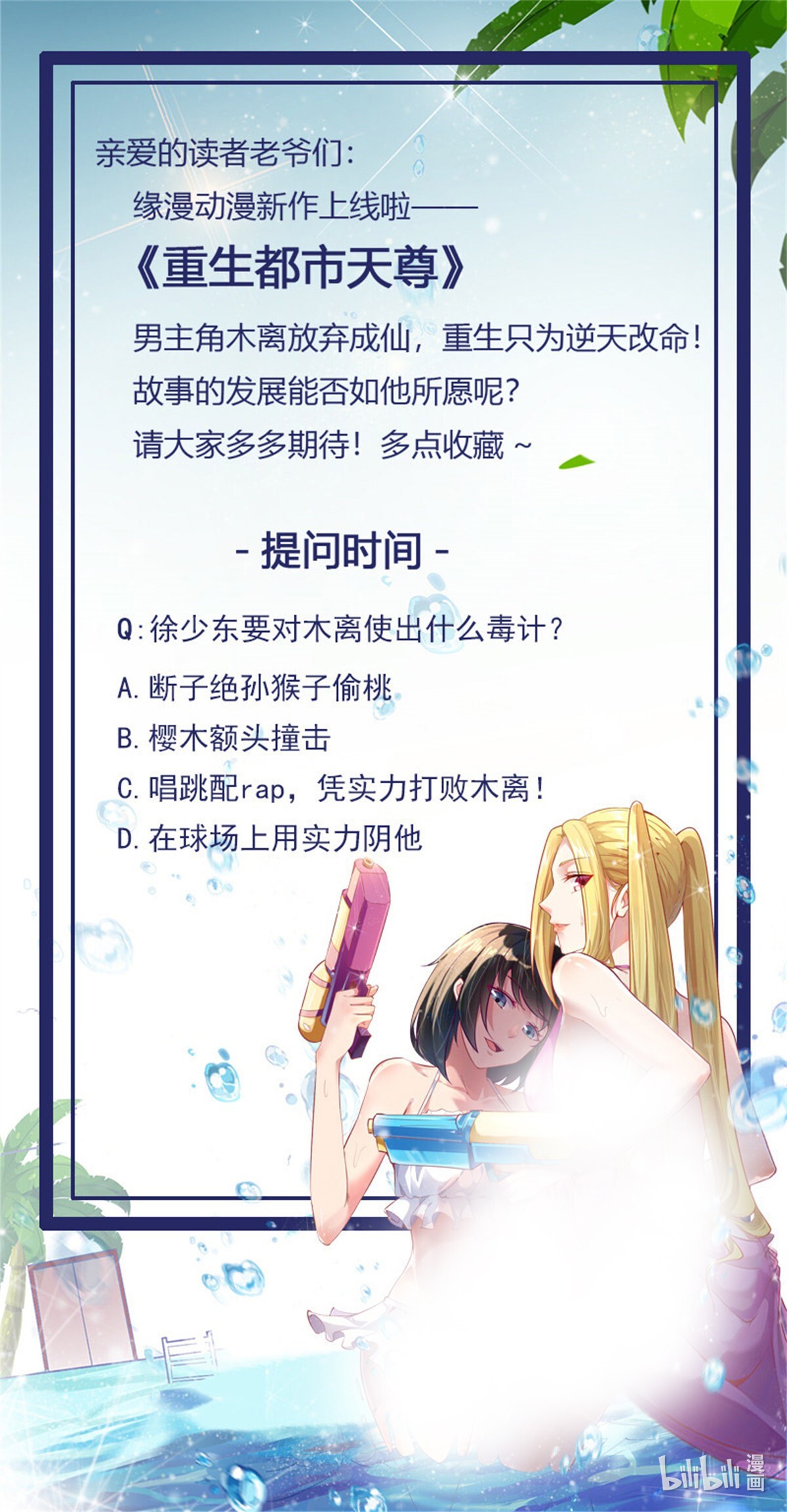 重生都市天尊062 第61话 祸水东引