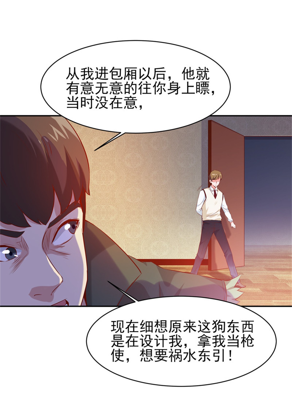 重生都市天尊062 第61话 祸水东引