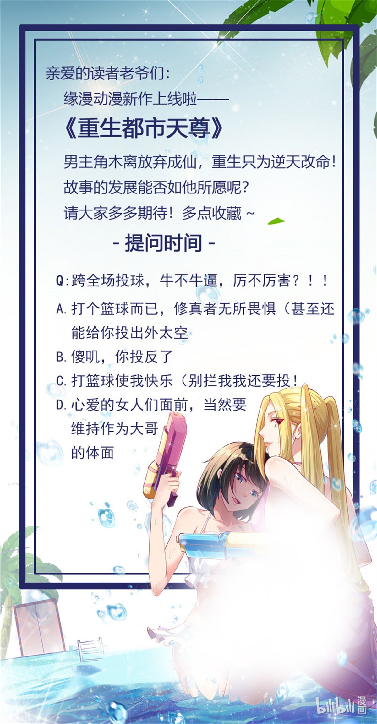 重生都市天尊064 第65话 第63话 球赛得胜