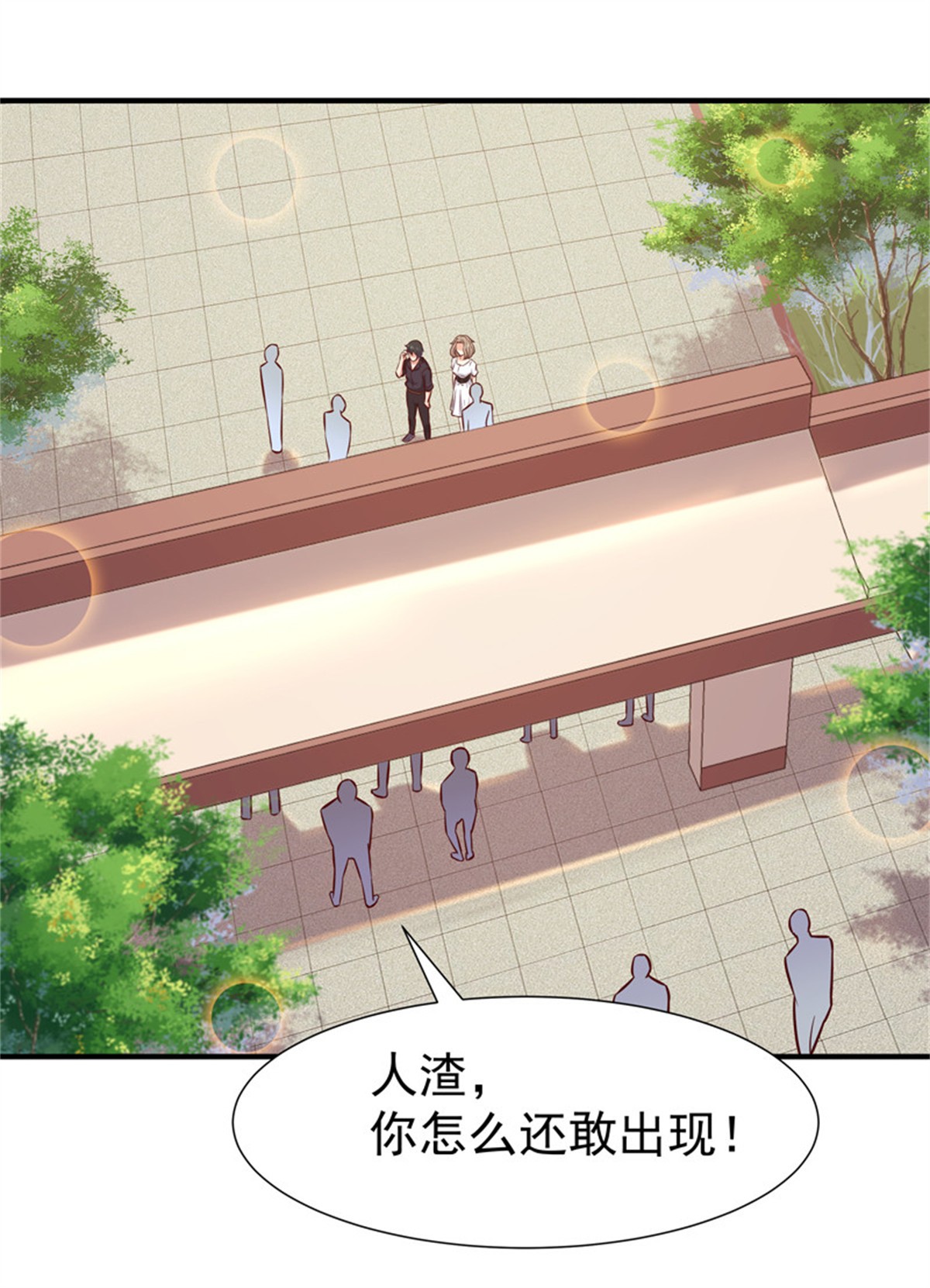 重生都市天尊069 第68话 衣冠禽兽