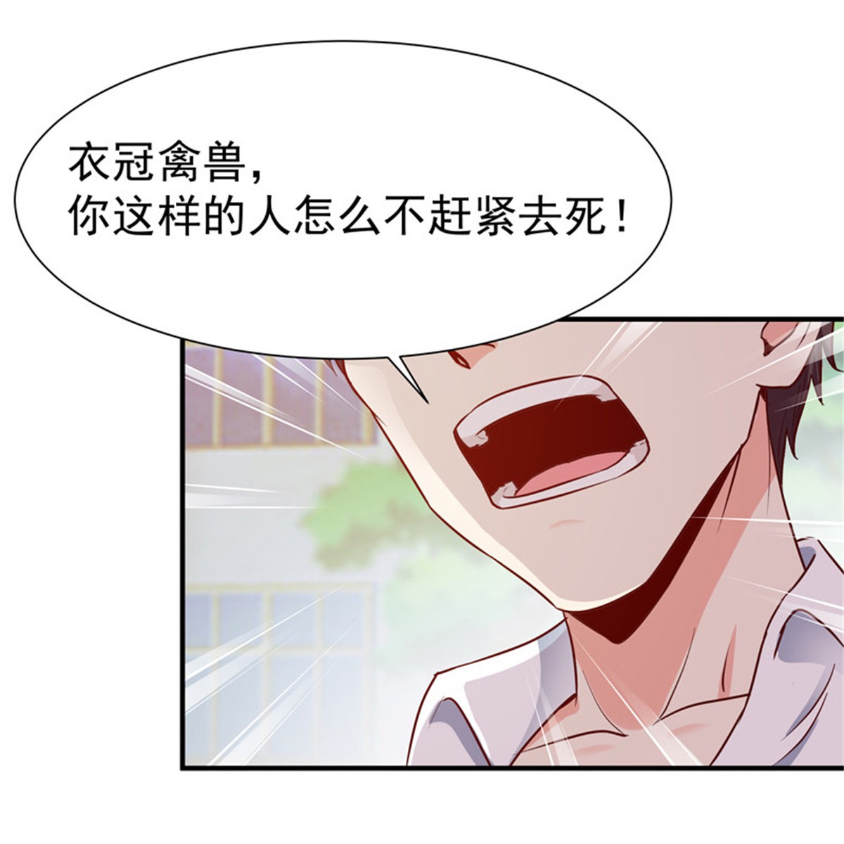 重生都市天尊069 第68话 衣冠禽兽