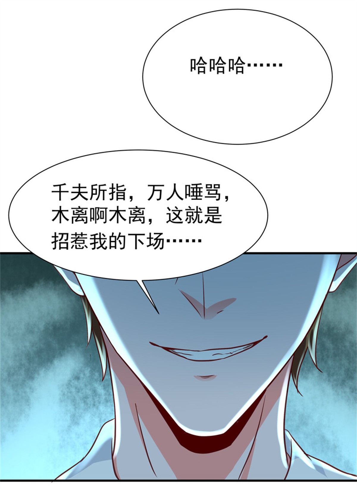 重生都市天尊069 第68话 衣冠禽兽
