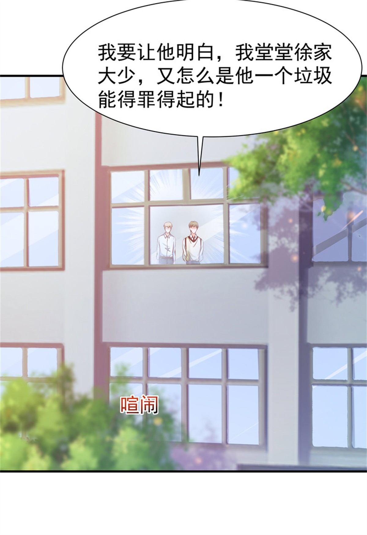 重生都市天尊069 第68话 衣冠禽兽