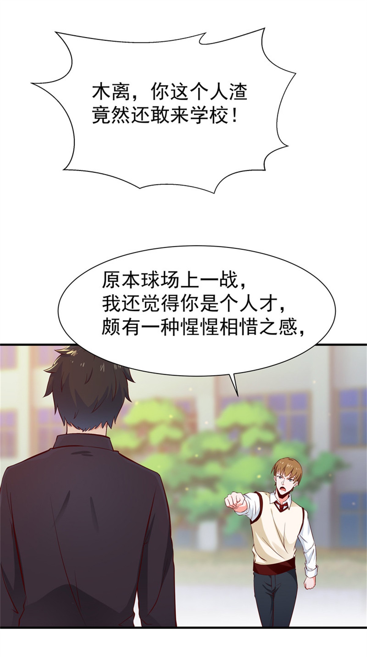 重生都市天尊069 第68话 衣冠禽兽