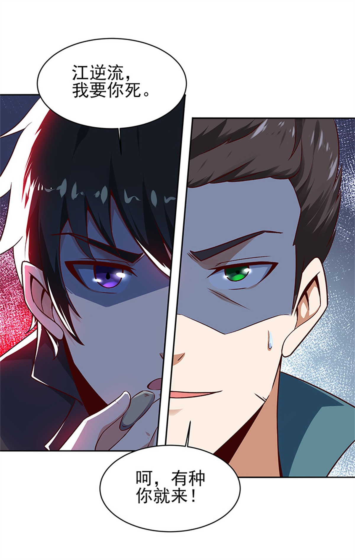 重生都市天尊070 第69话 辱妹者死