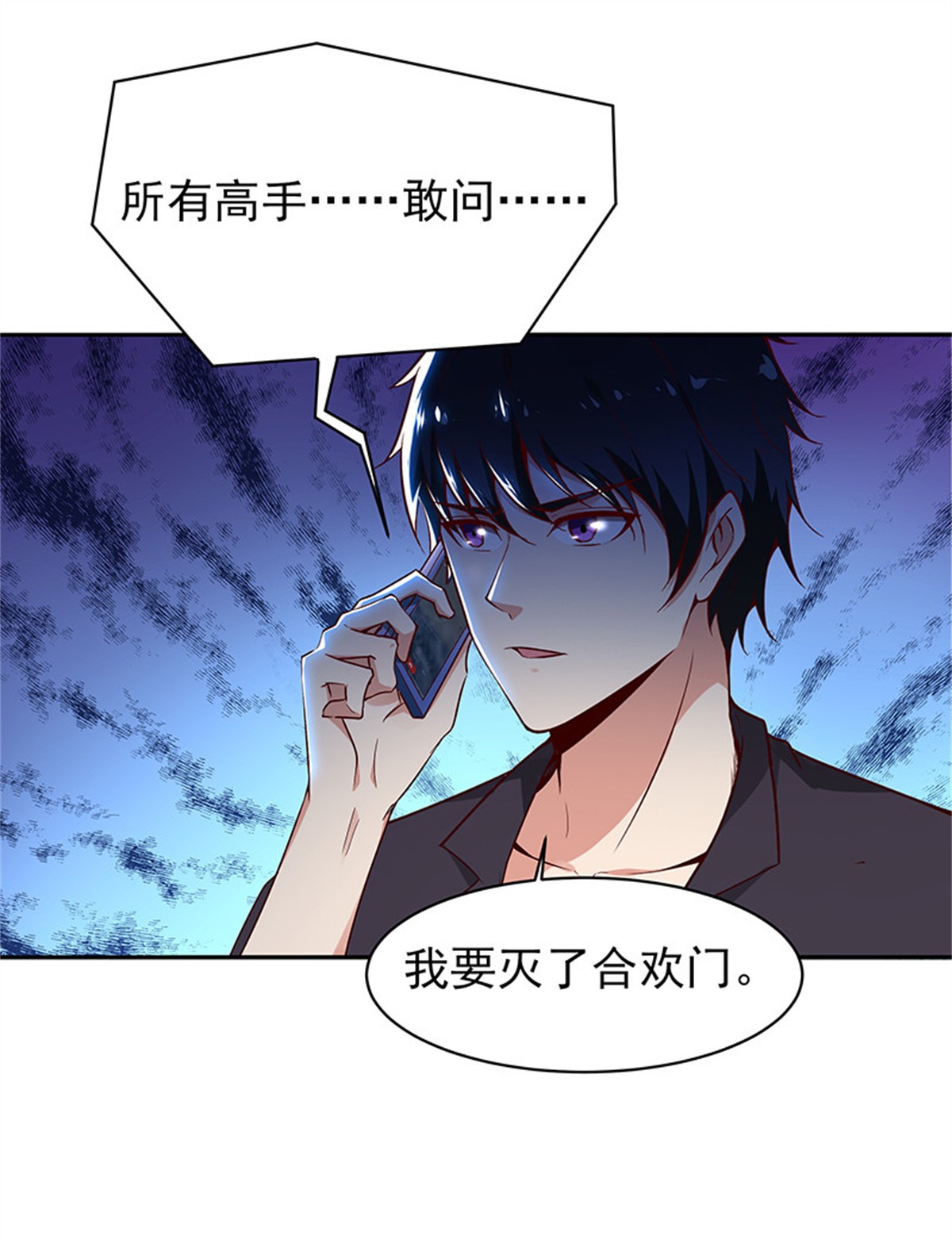 重生都市天尊070 第69话 辱妹者死