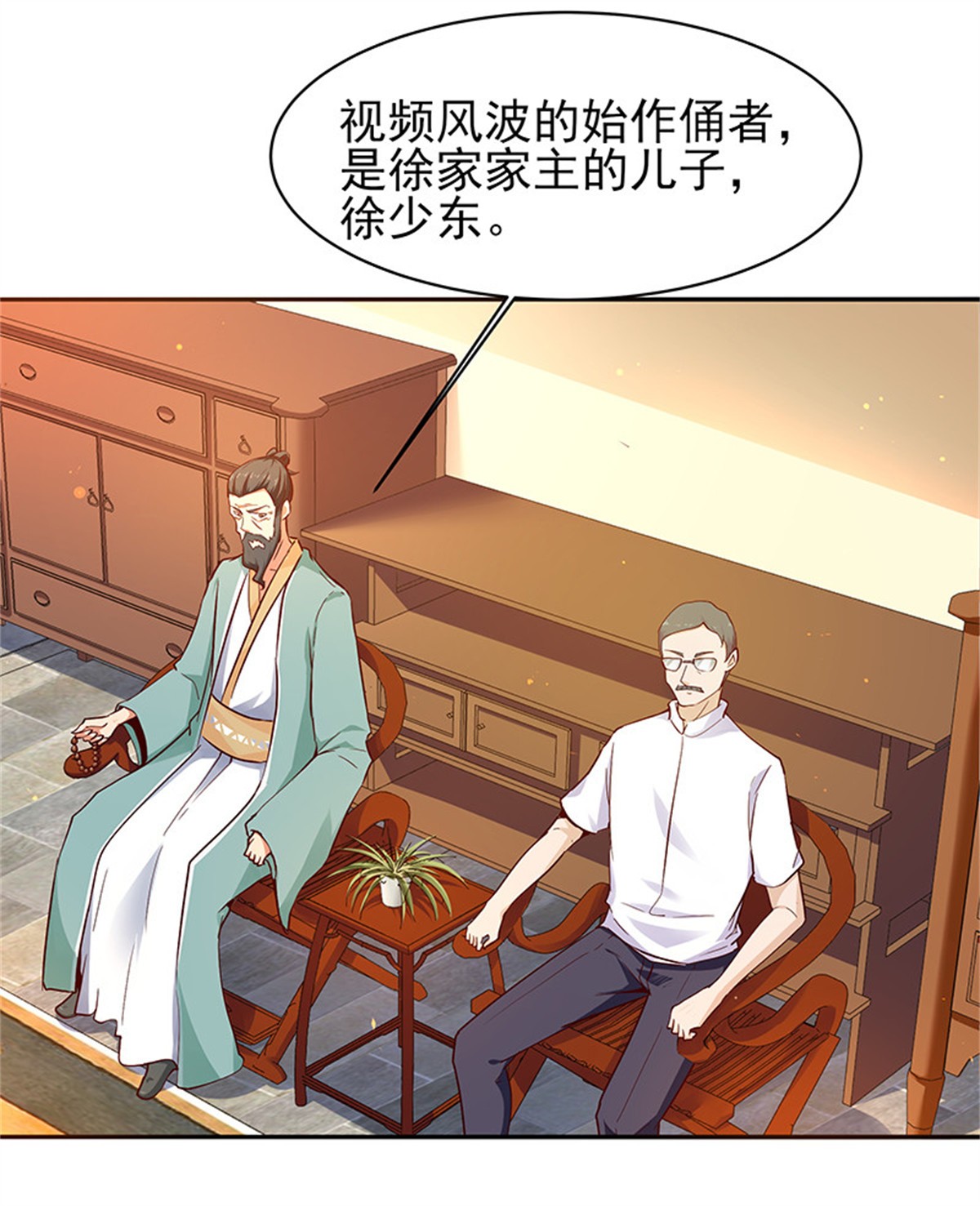 重生都市天尊070 第69话 辱妹者死