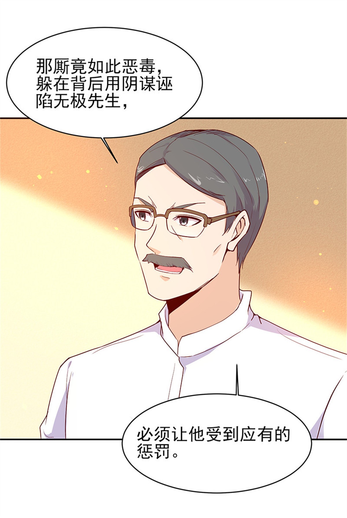 重生都市天尊070 第69话 辱妹者死