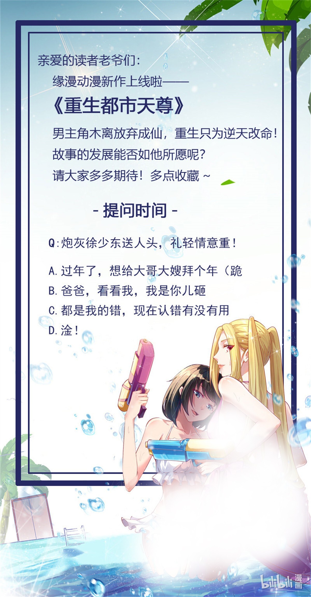 重生都市天尊070 第69话 辱妹者死