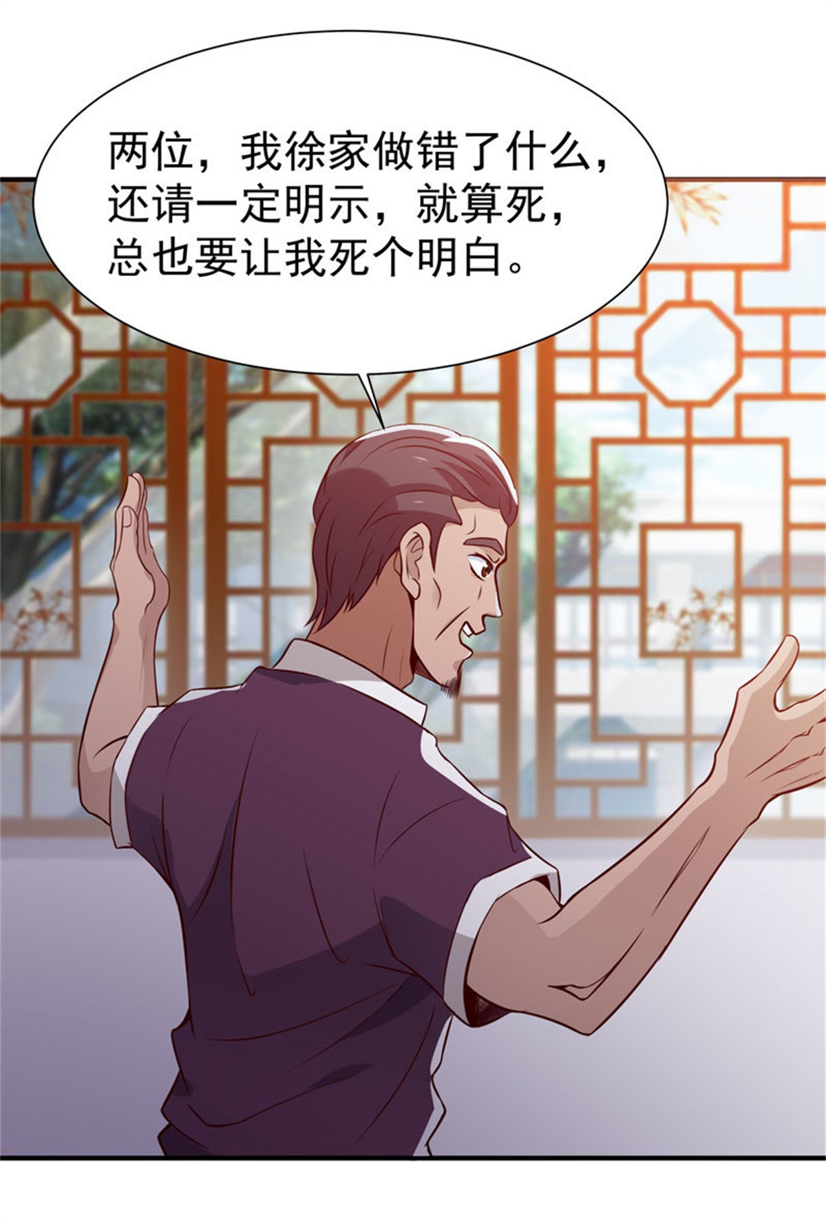 重生都市天尊071 第70话 谢罪无极