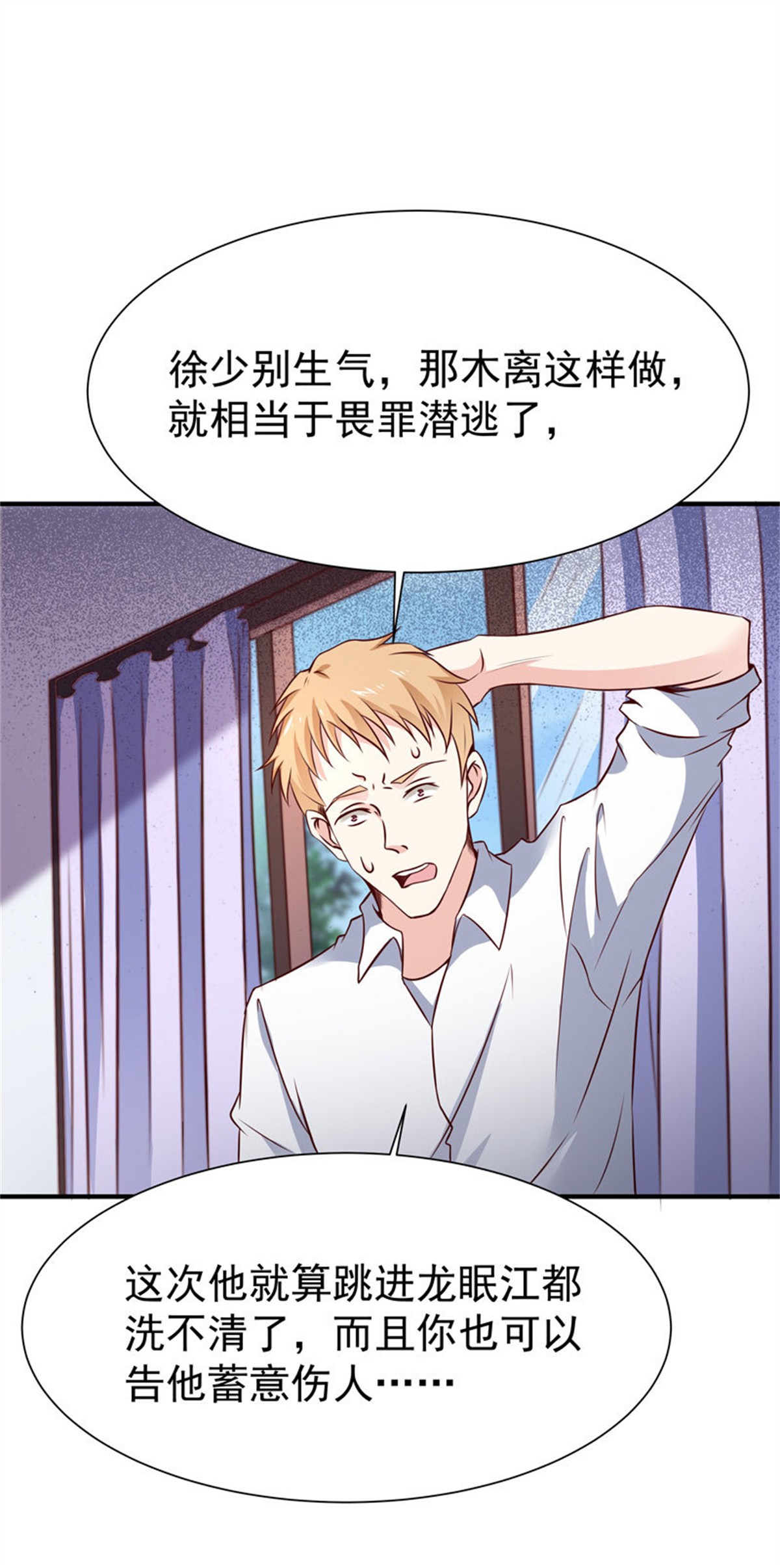 重生都市天尊071 第70话 谢罪无极