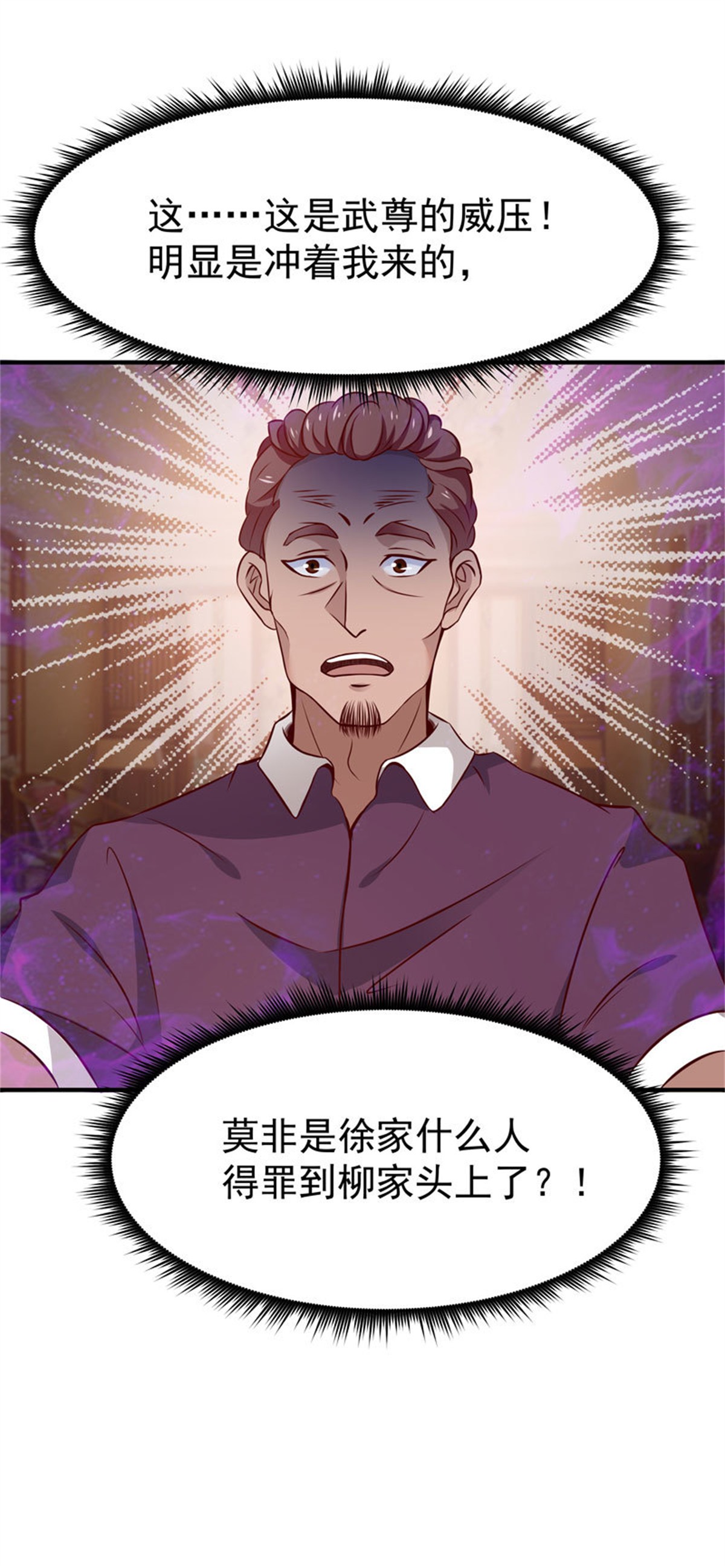 重生都市天尊071 第70话 谢罪无极