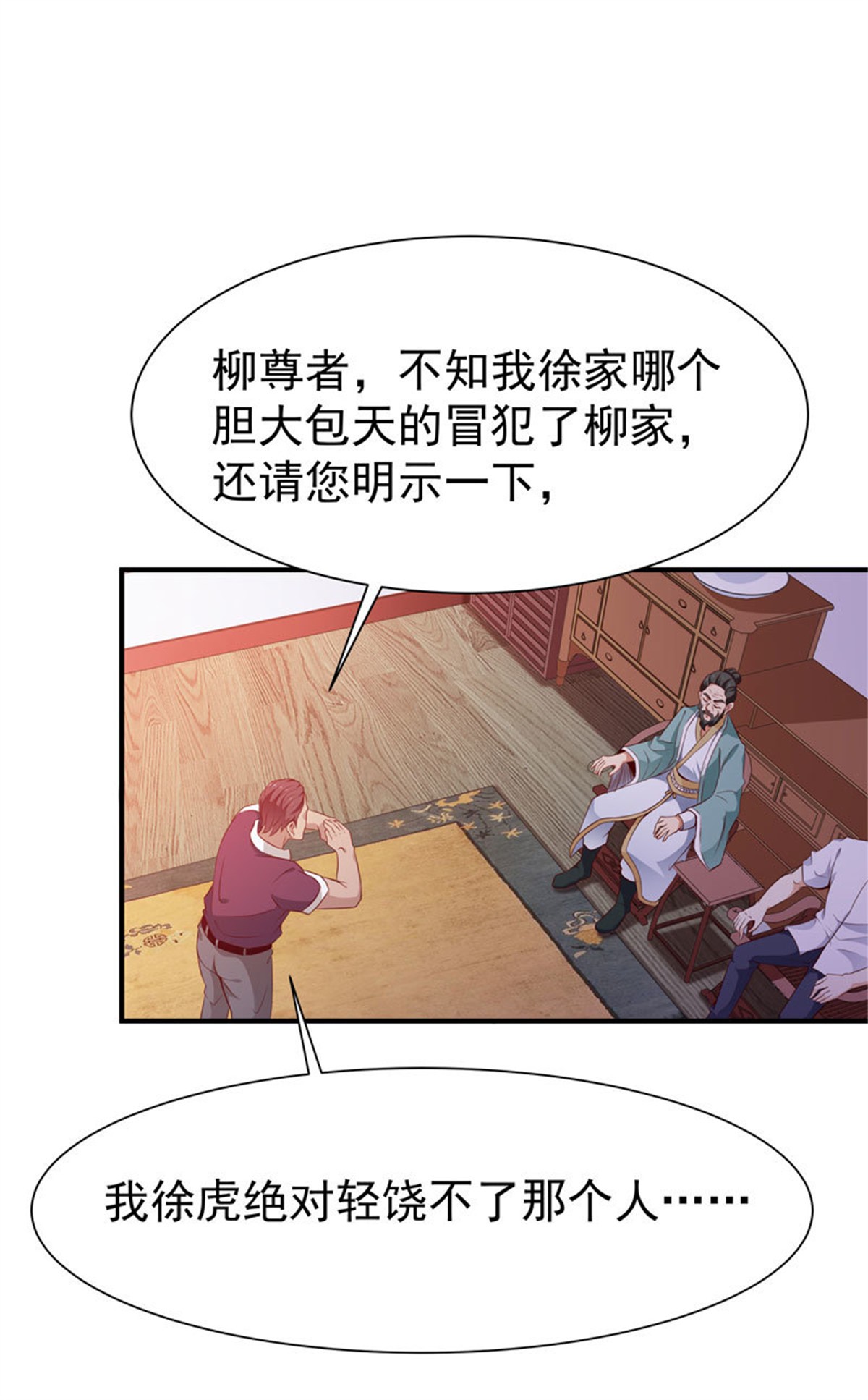 重生都市天尊071 第70话 谢罪无极