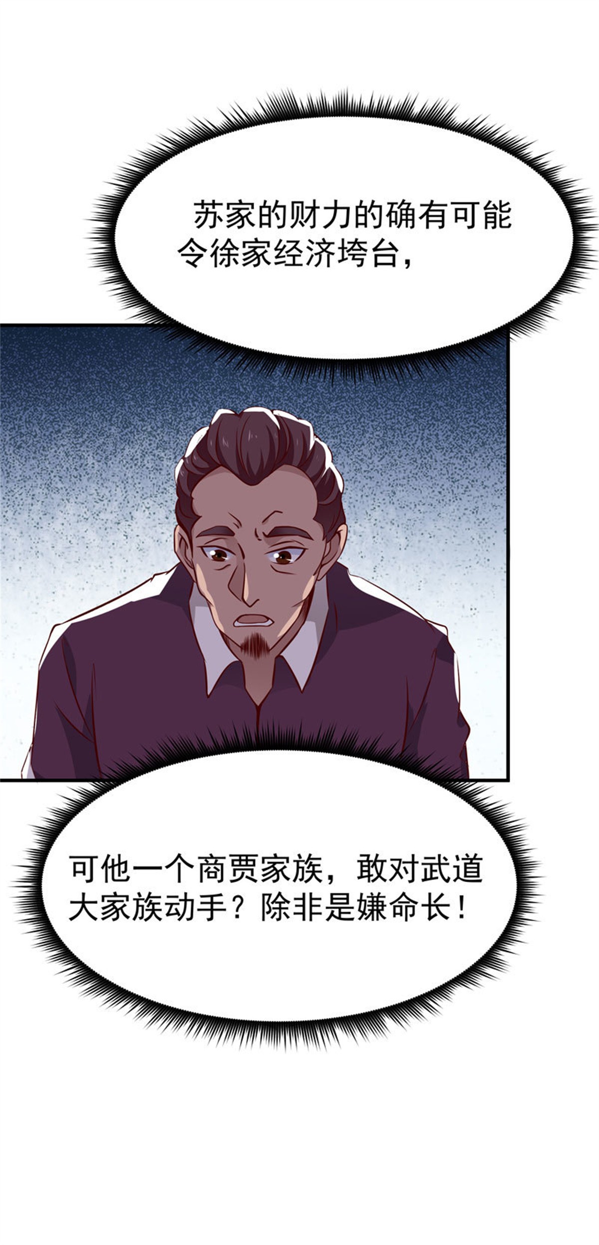 重生都市天尊071 第70话 谢罪无极