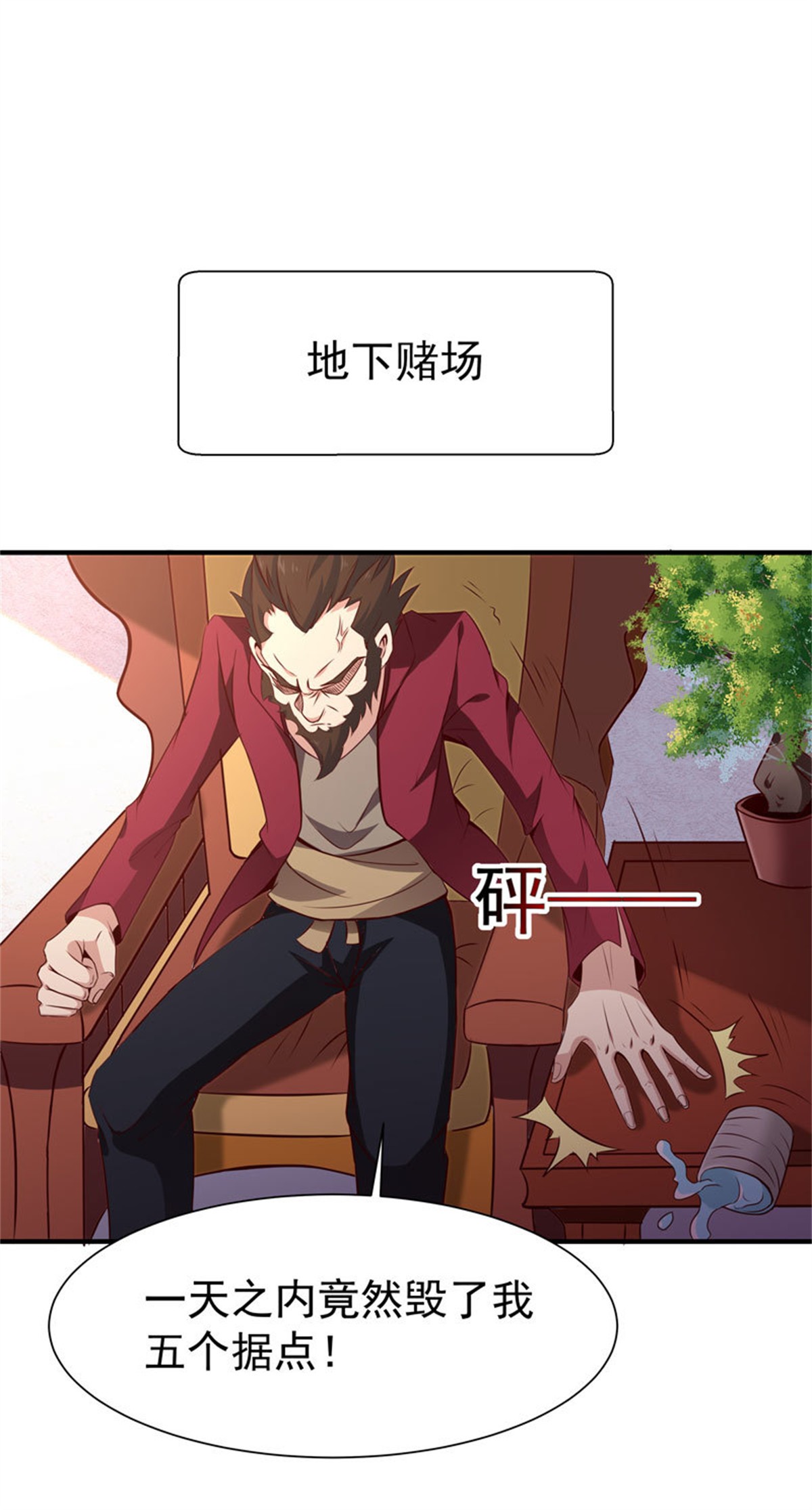 重生都市天尊072 第71话 灭合欢门