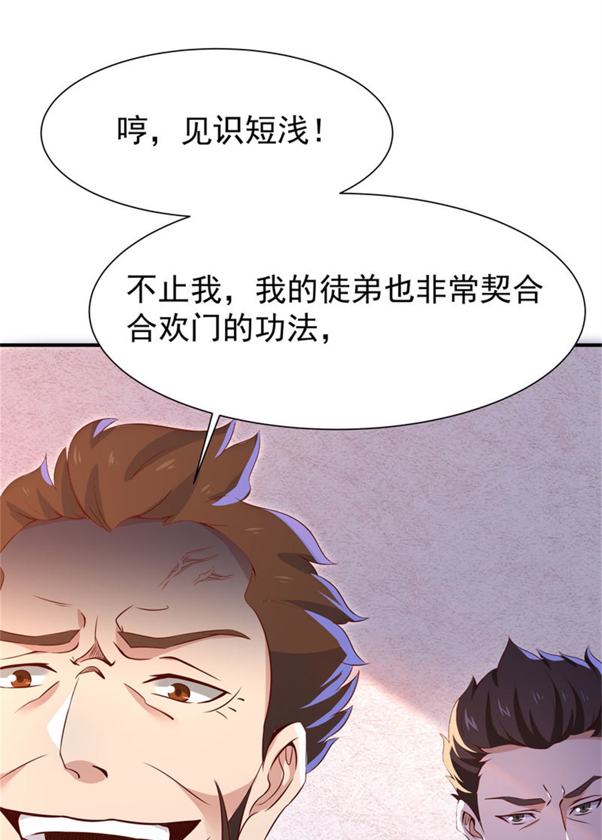 重生都市天尊072 第71话 灭合欢门