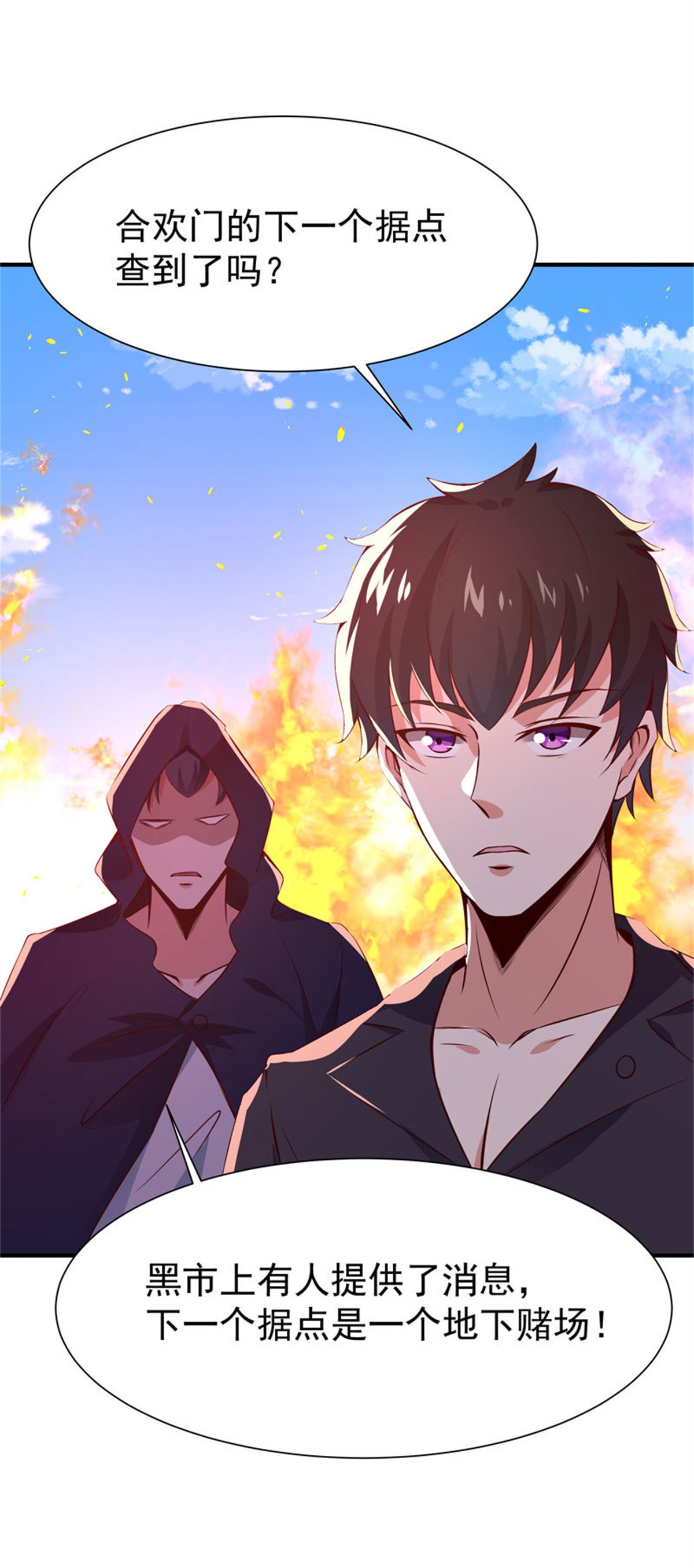重生都市天尊072 第71话 灭合欢门