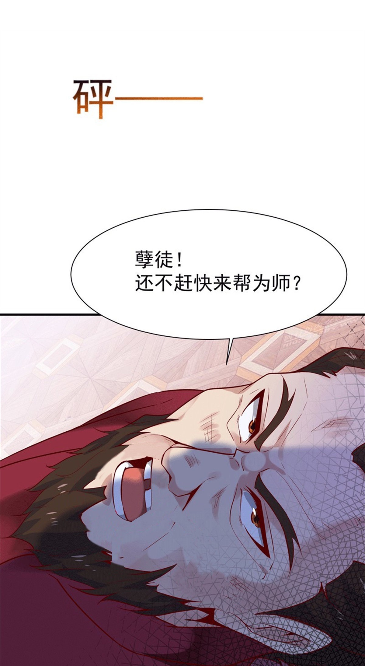 重生都市天尊073 第72话 半步武尊