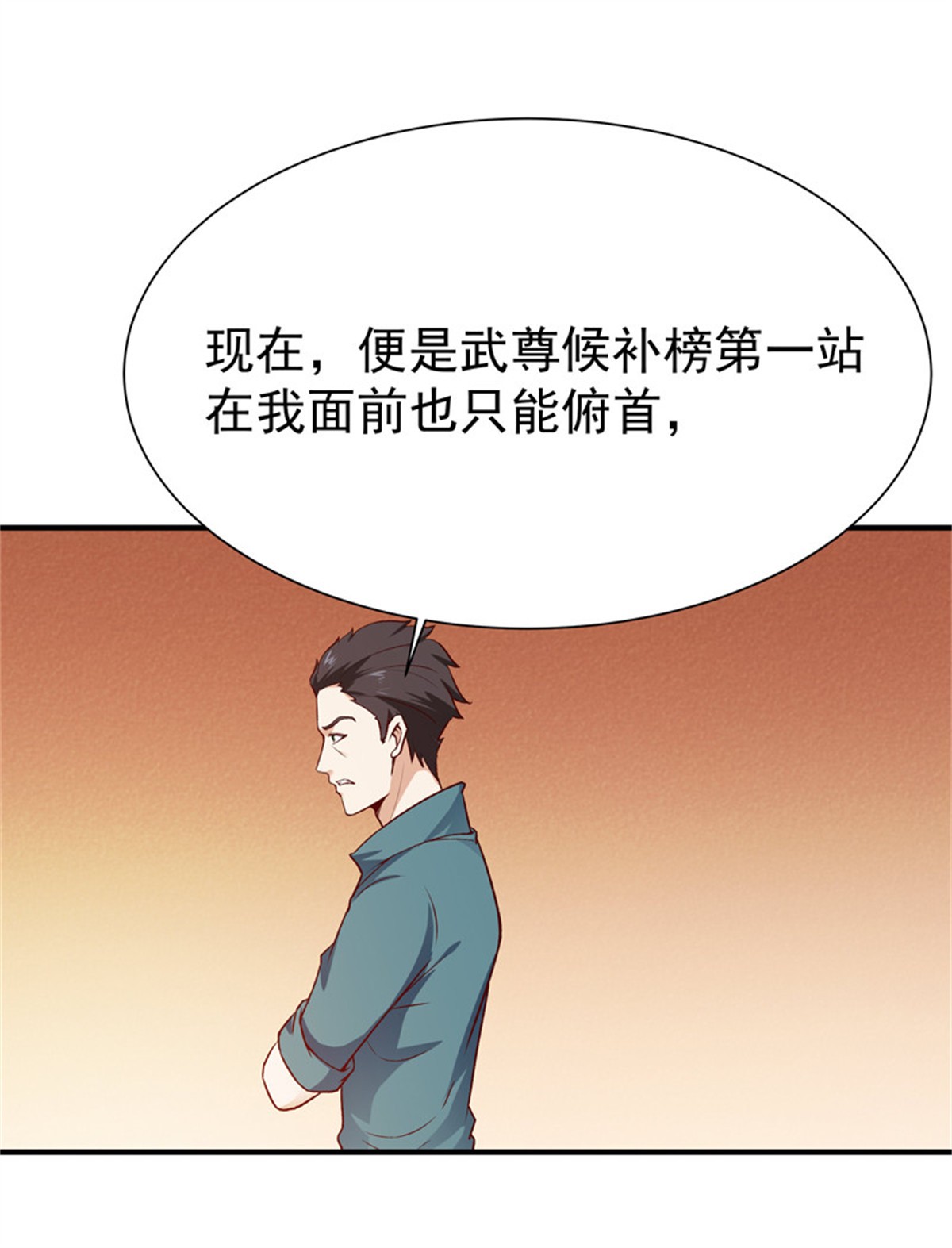重生都市天尊074 第73话 意在秒杀