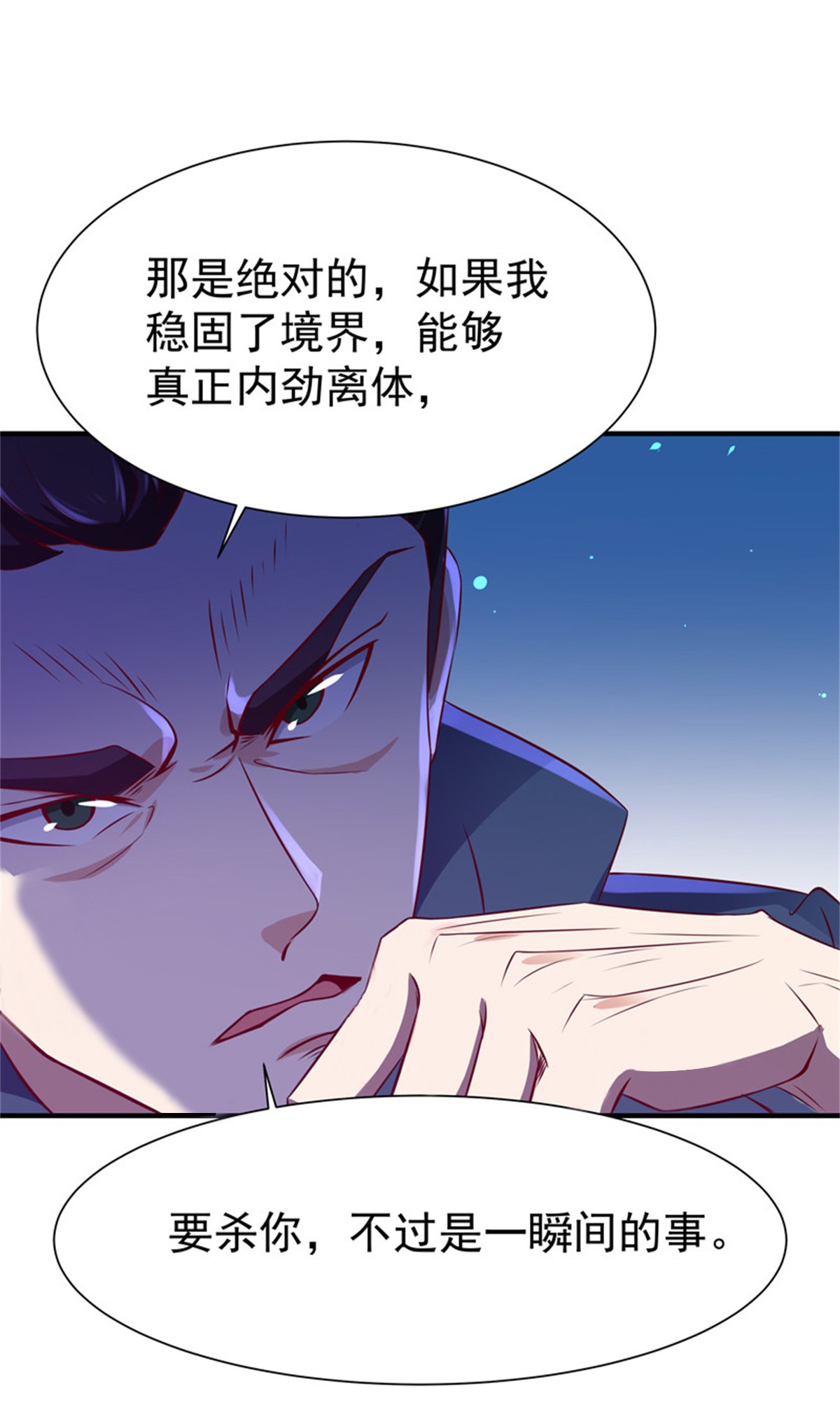 重生都市天尊075 第74话 助你大成