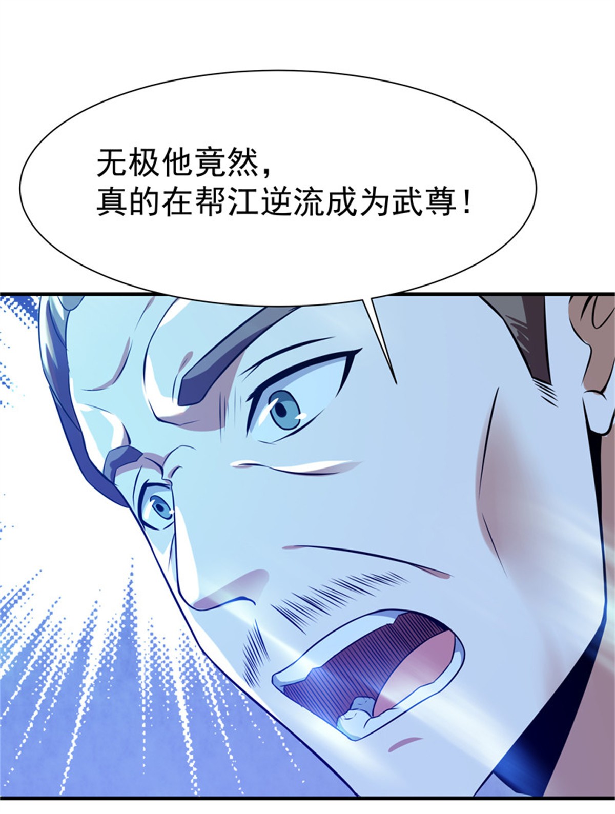 重生都市天尊075 第74话 助你大成