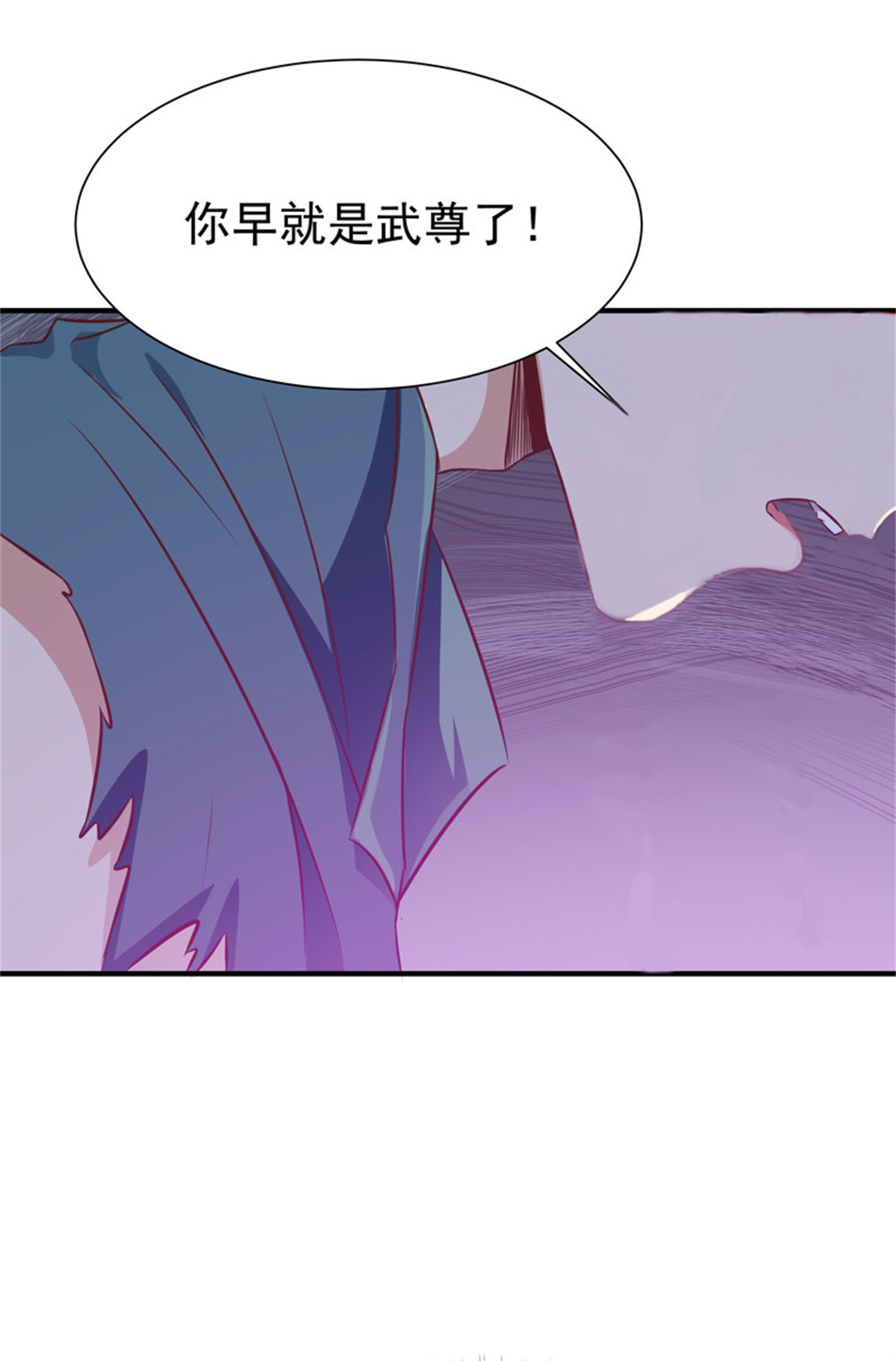 重生都市天尊075 第74话 助你大成