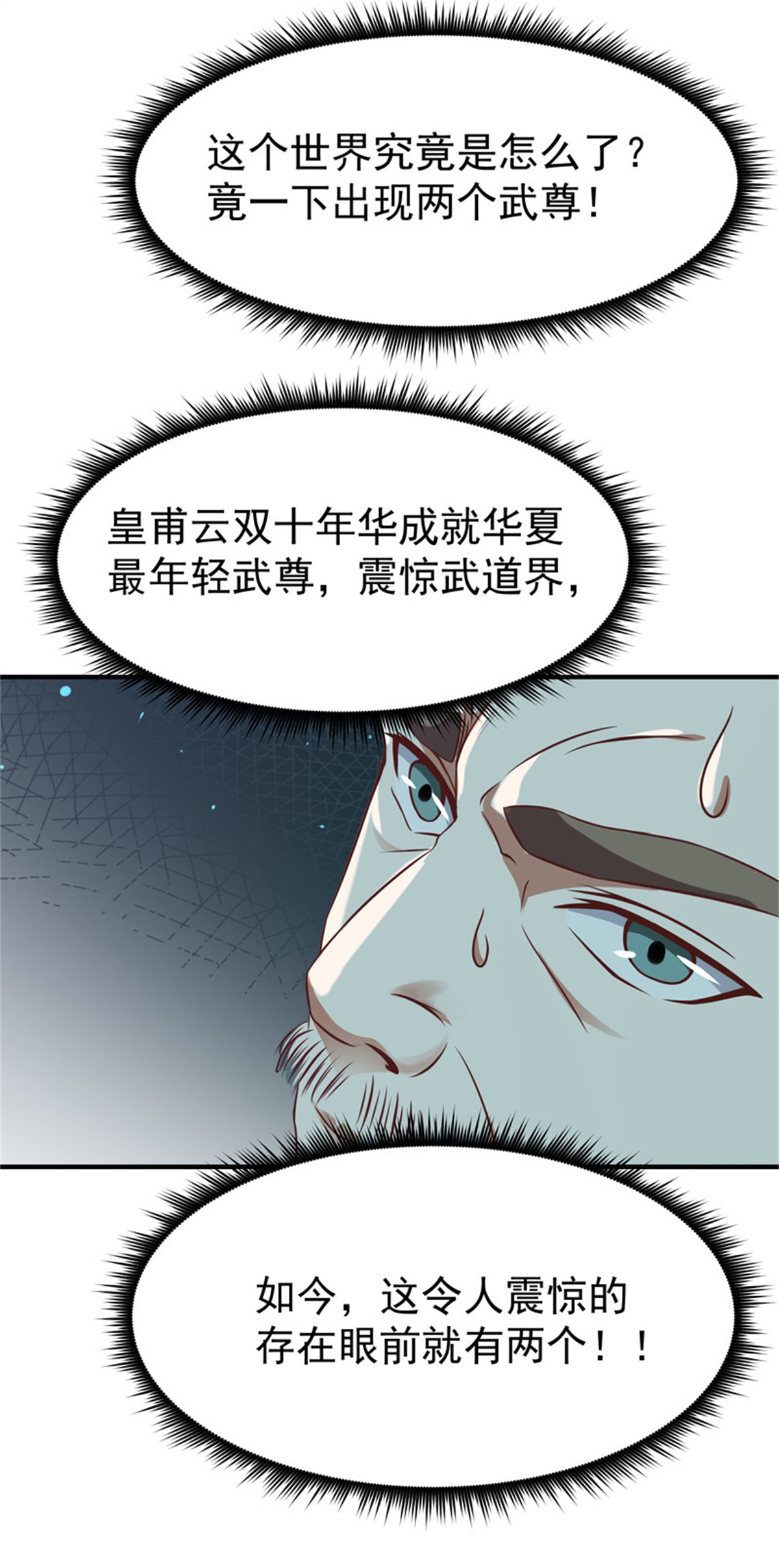 重生都市天尊075 第74话 助你大成