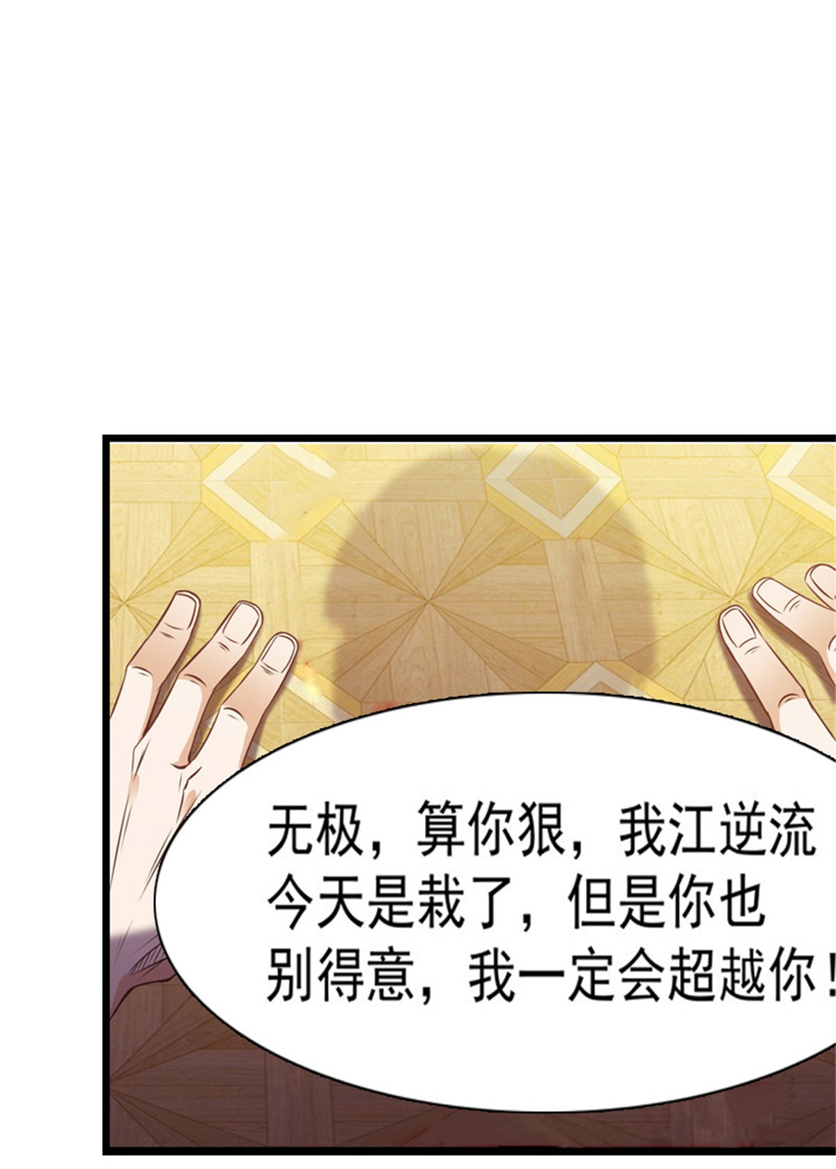 重生都市天尊075 第74话 助你大成