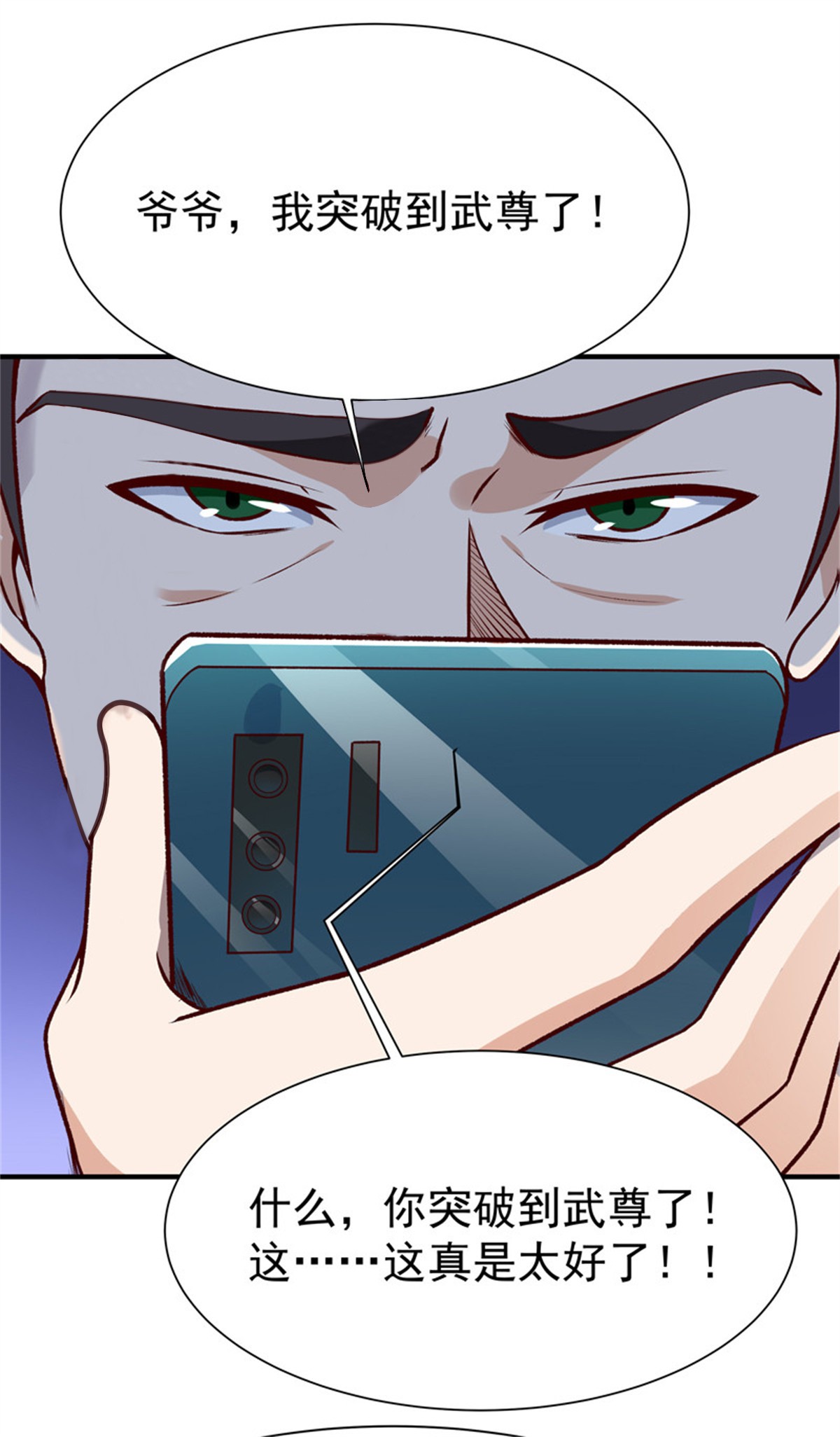 重生都市天尊076 第75话 恐怖如斯