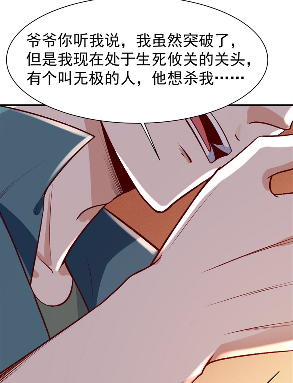 重生都市天尊076 第75话 恐怖如斯