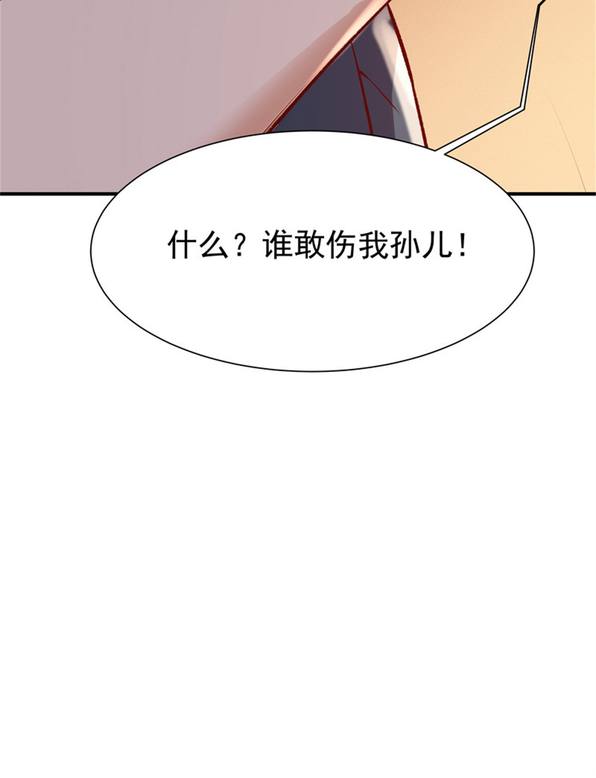 重生都市天尊076 第75话 恐怖如斯