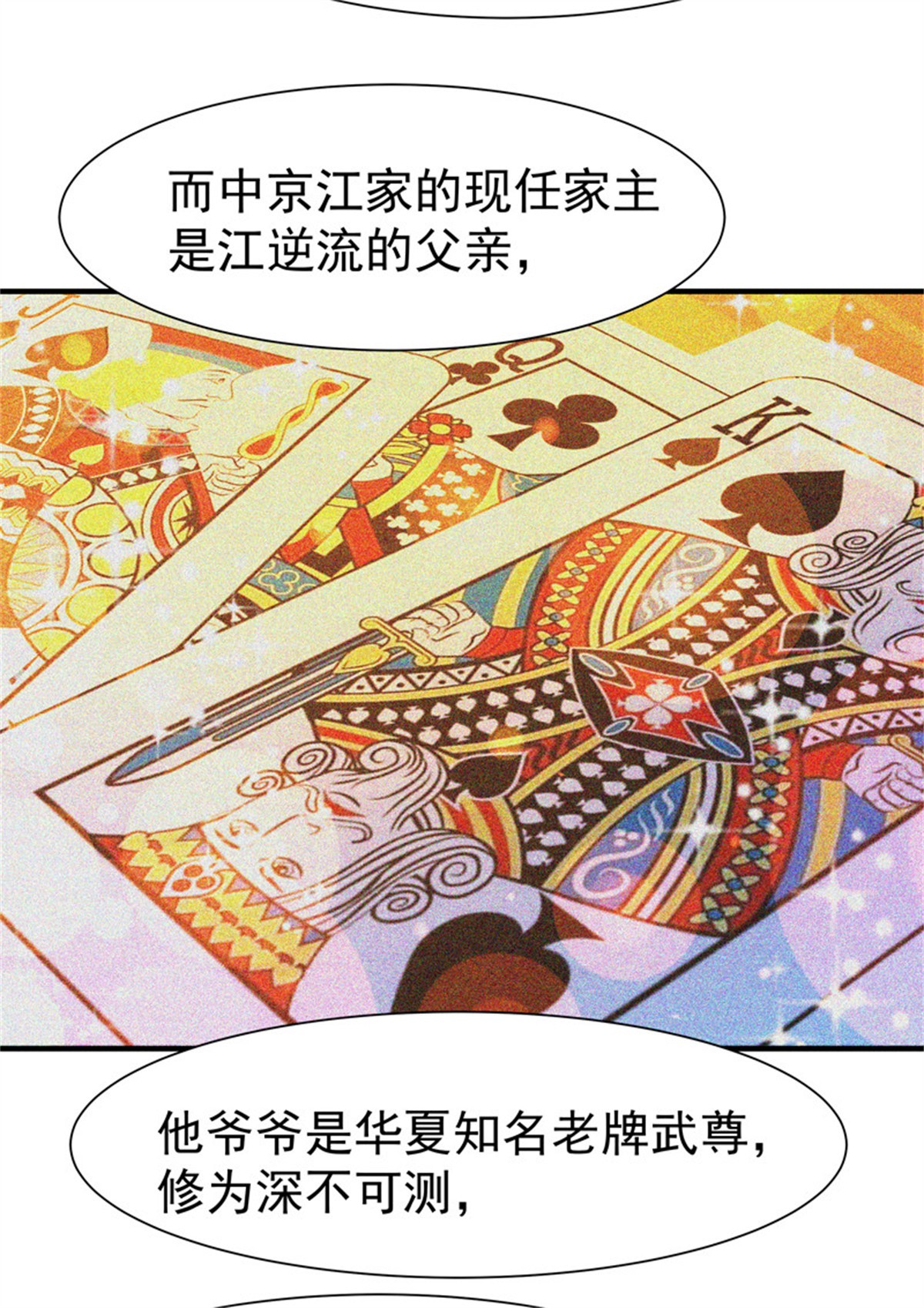 重生都市天尊076 第75话 恐怖如斯