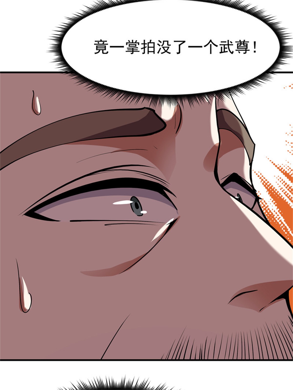 重生都市天尊076 第75话 恐怖如斯