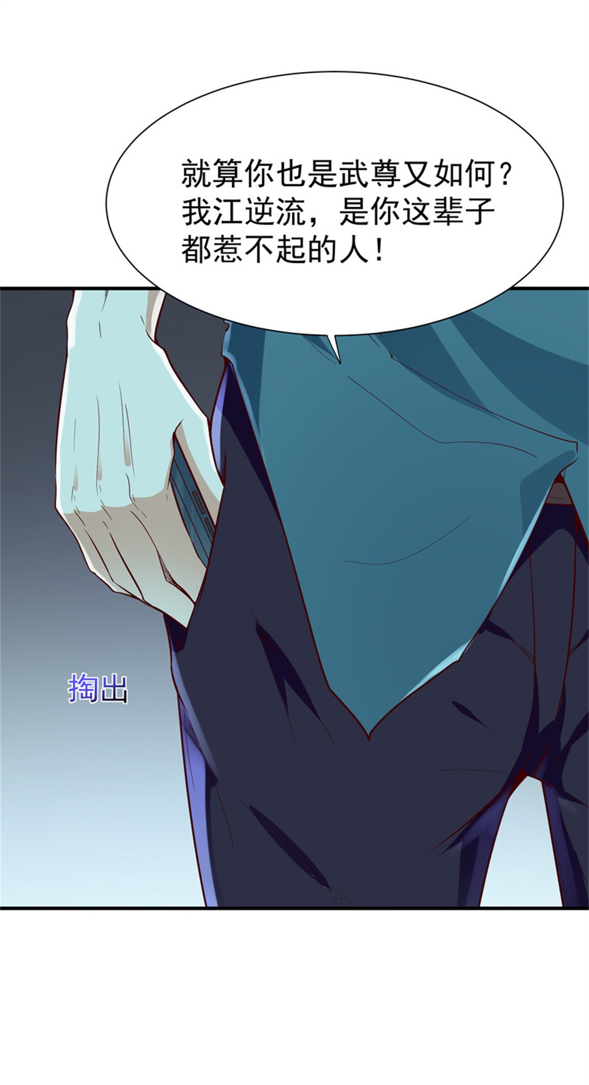 重生都市天尊076 第75话 恐怖如斯