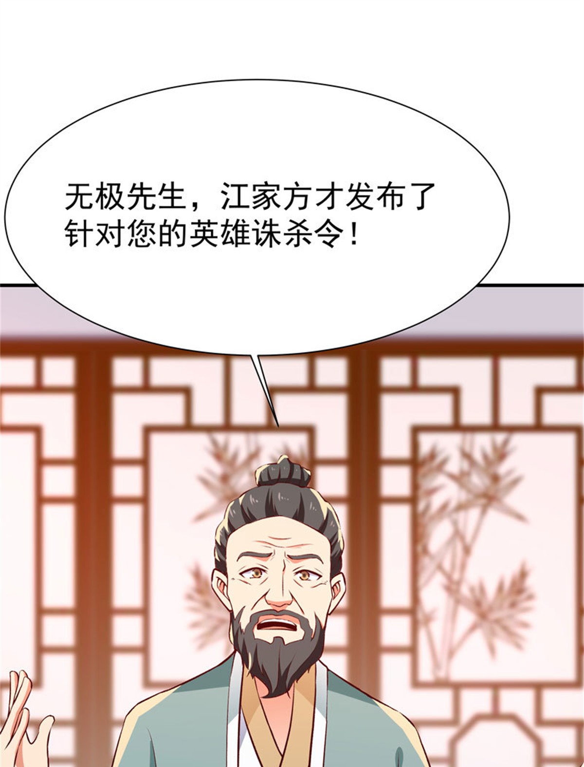 重生都市天尊077 第76话 诛杀令出