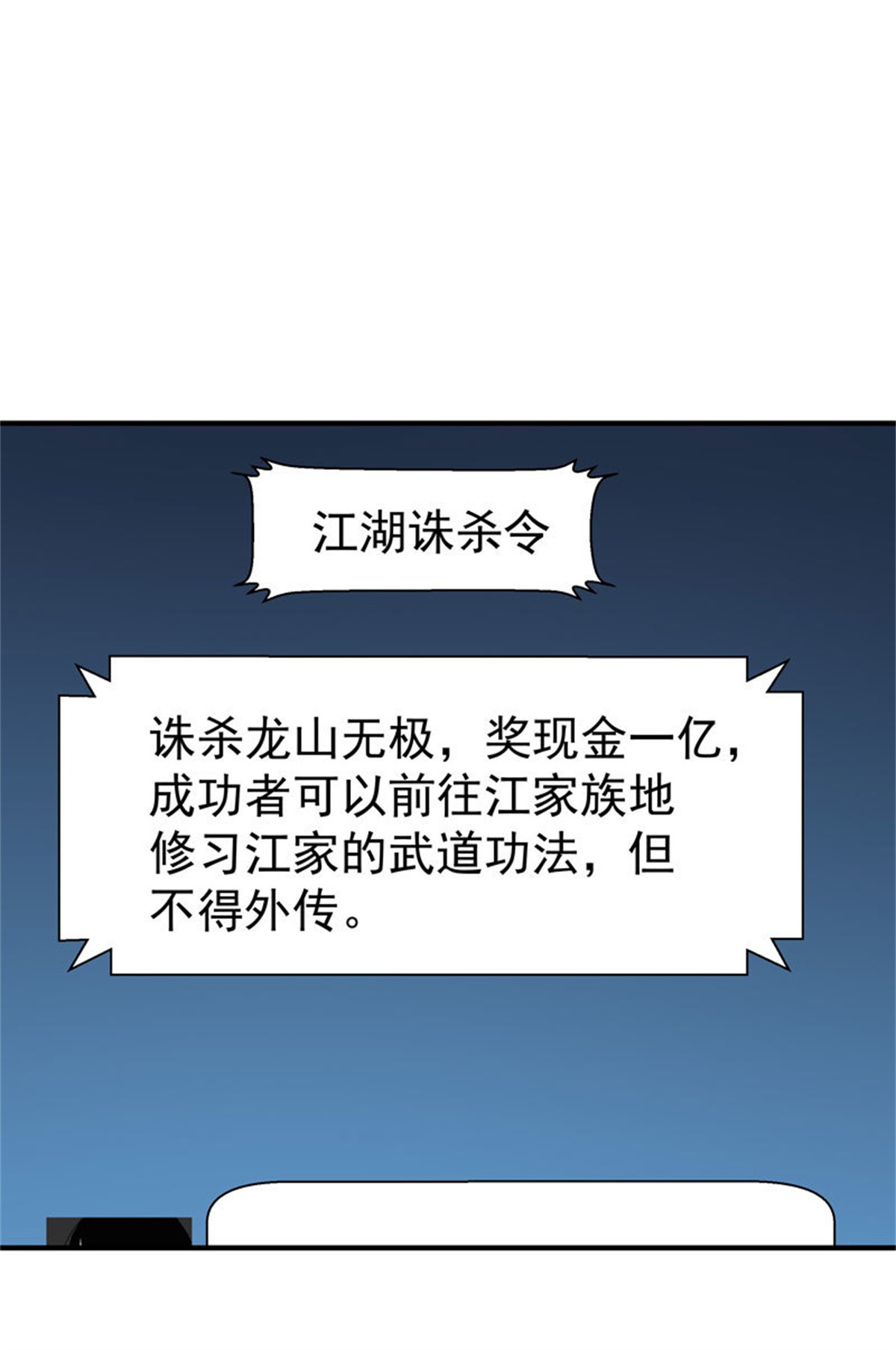 重生都市天尊077 第76话 诛杀令出