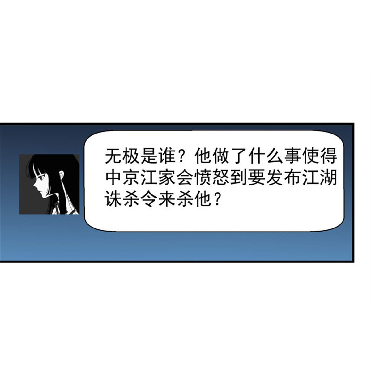 重生都市天尊077 第76话 诛杀令出