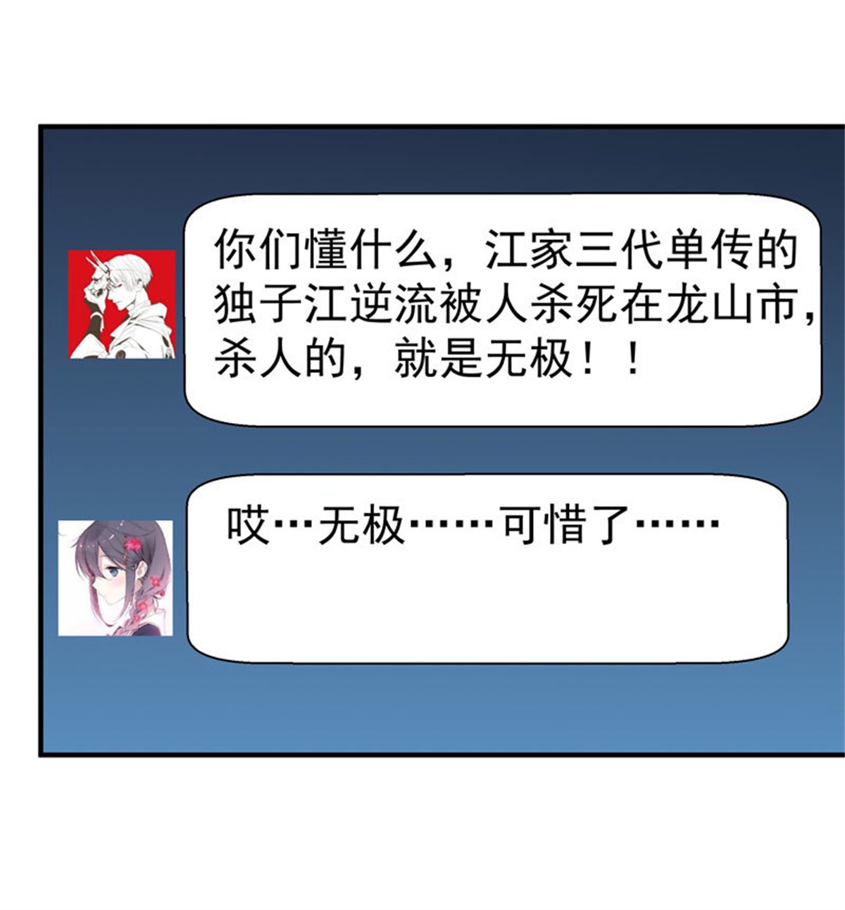 重生都市天尊077 第76话 诛杀令出