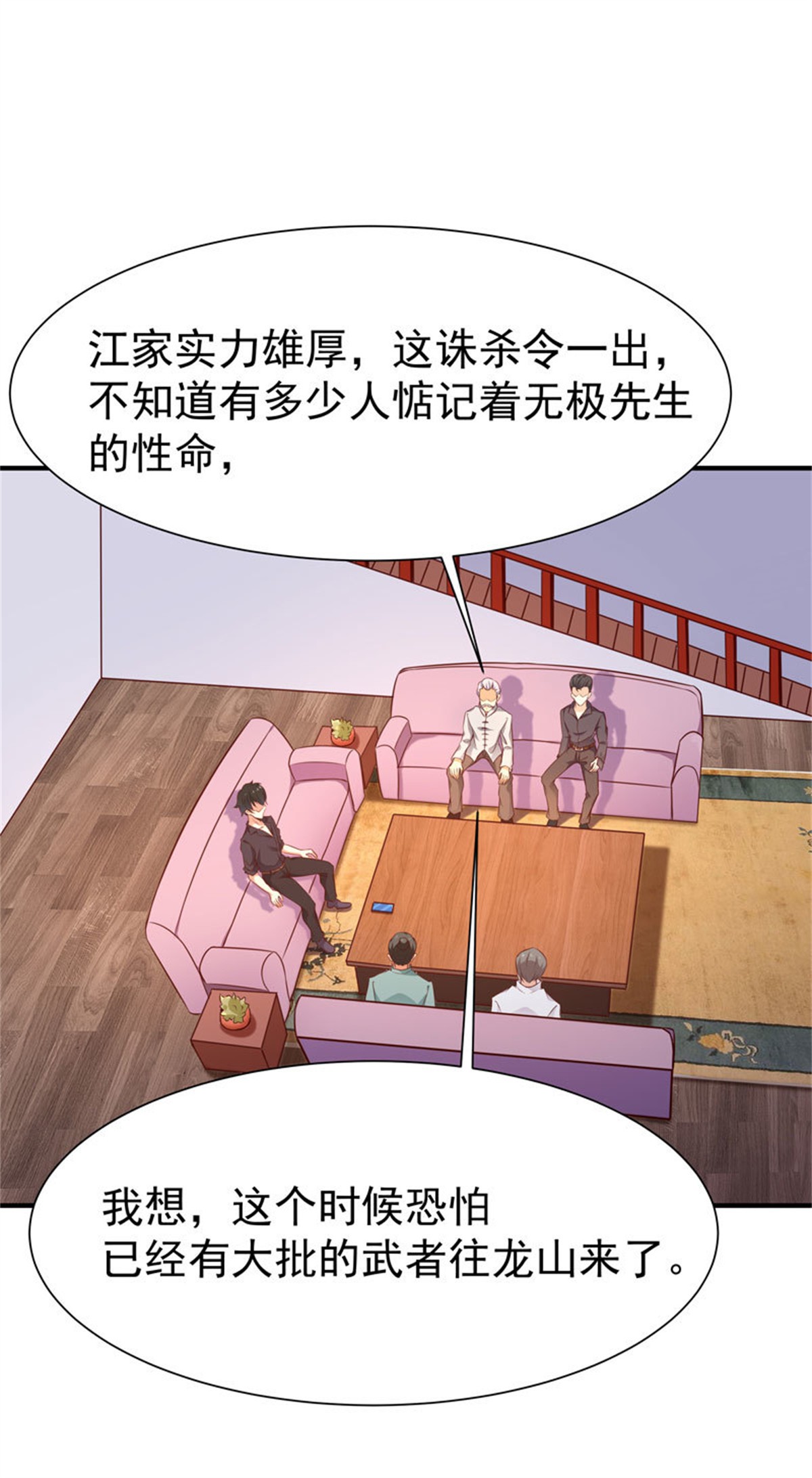 重生都市天尊077 第76话 诛杀令出