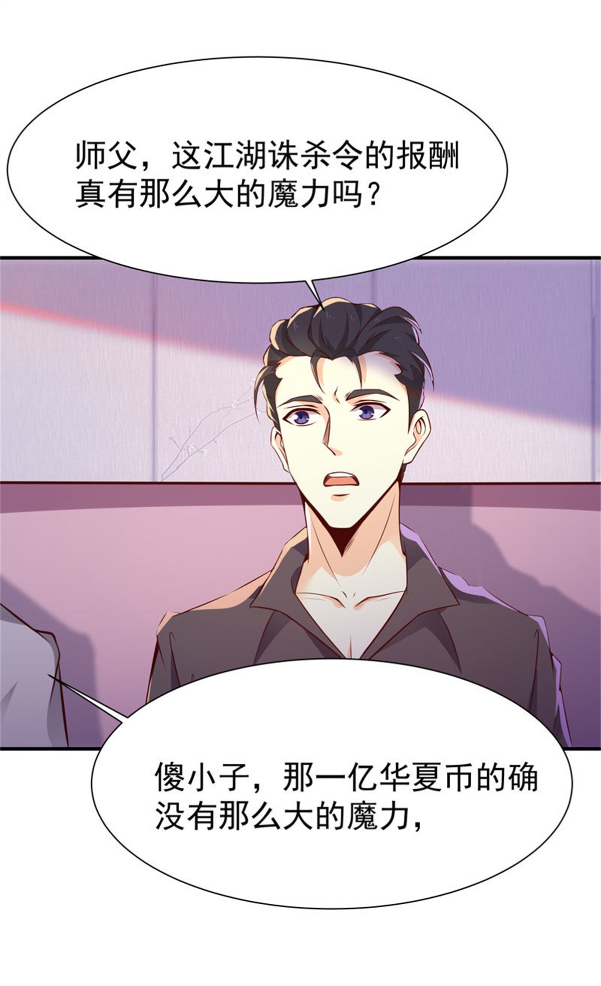 重生都市天尊077 第76话 诛杀令出