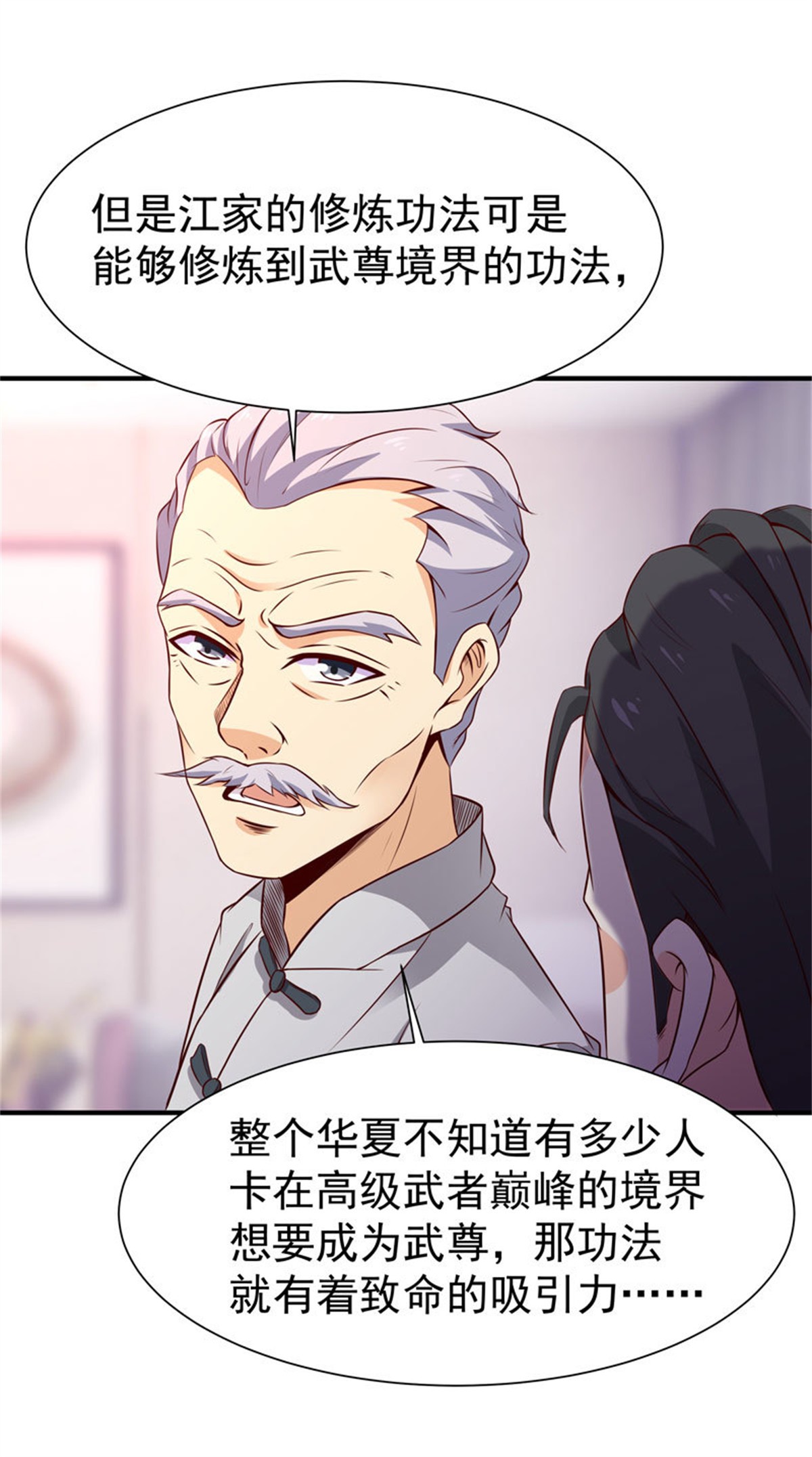 重生都市天尊077 第76话 诛杀令出